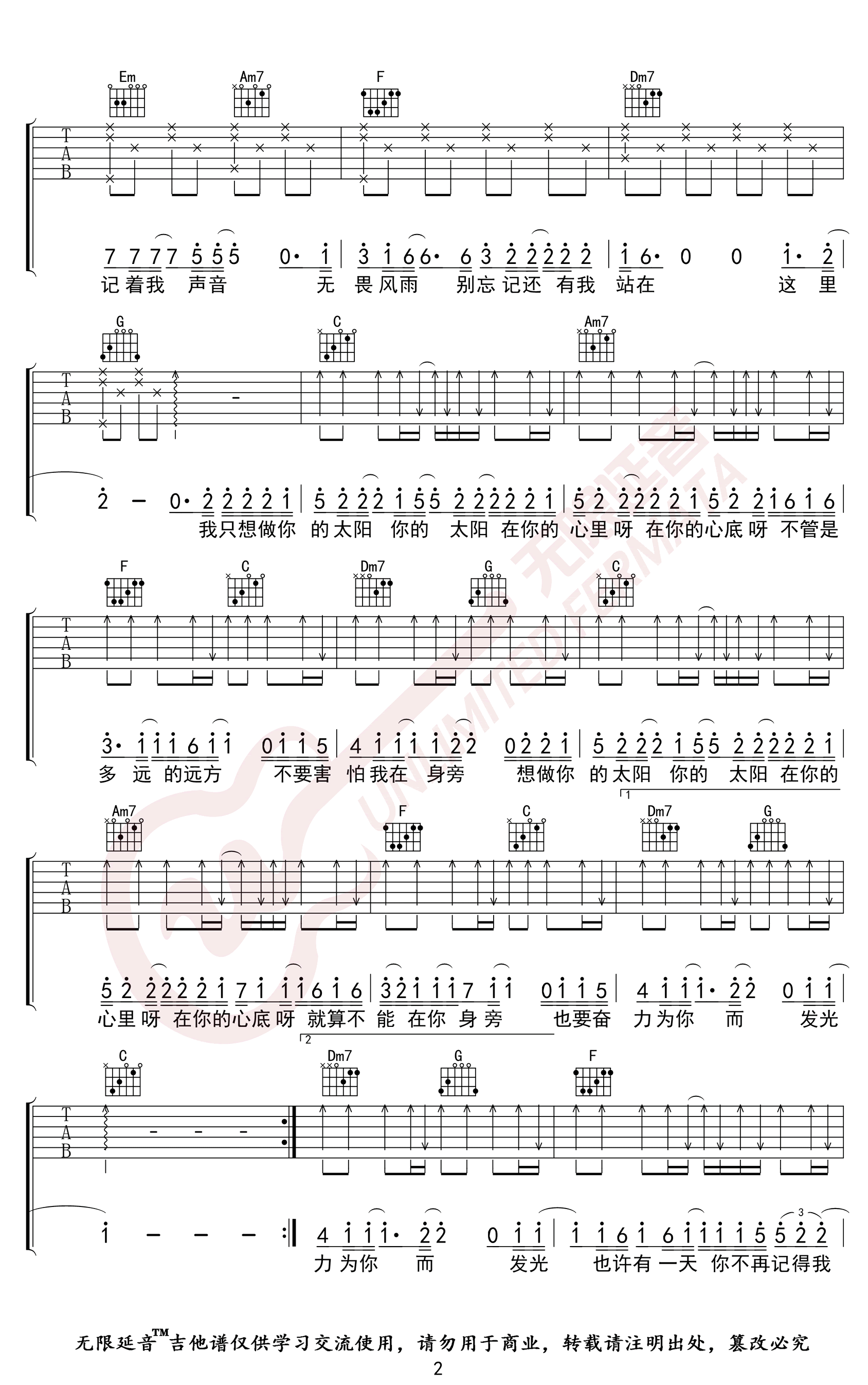 邱振哲 太阳吉他谱-C调指法-弹唱六线谱插图1