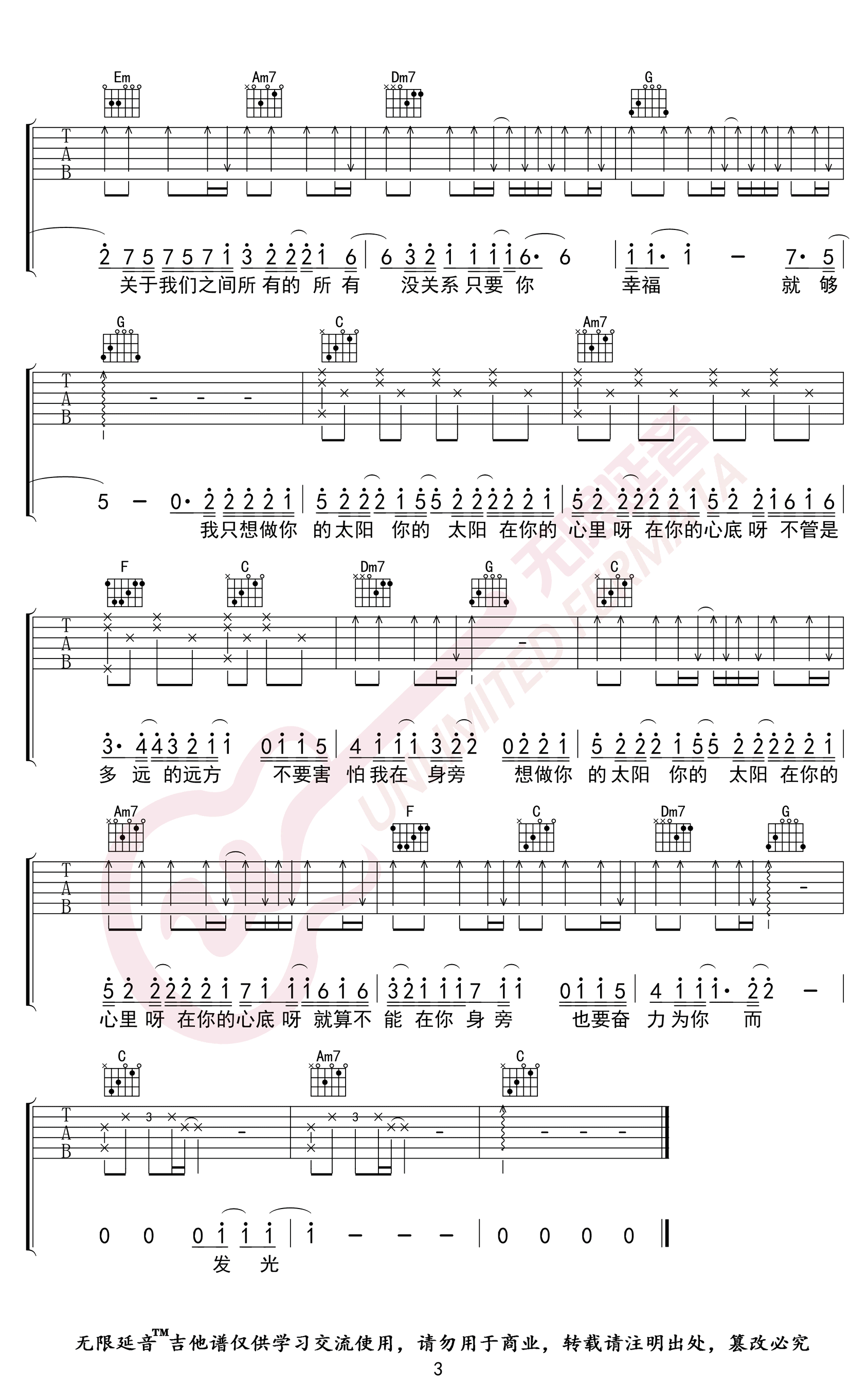 邱振哲 太阳吉他谱-C调指法-弹唱六线谱插图2