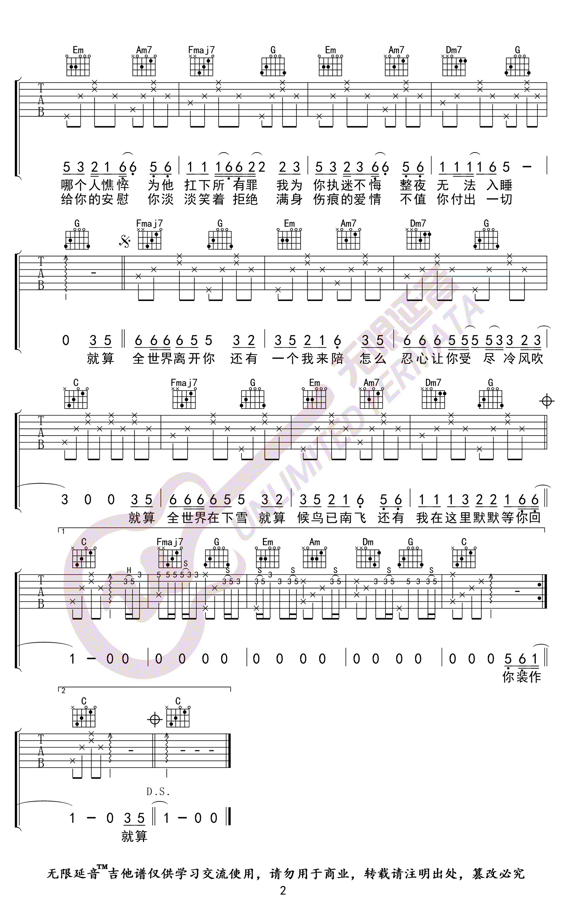 任贤齐《还有我》吉他谱-C调六线谱-高清版插图2