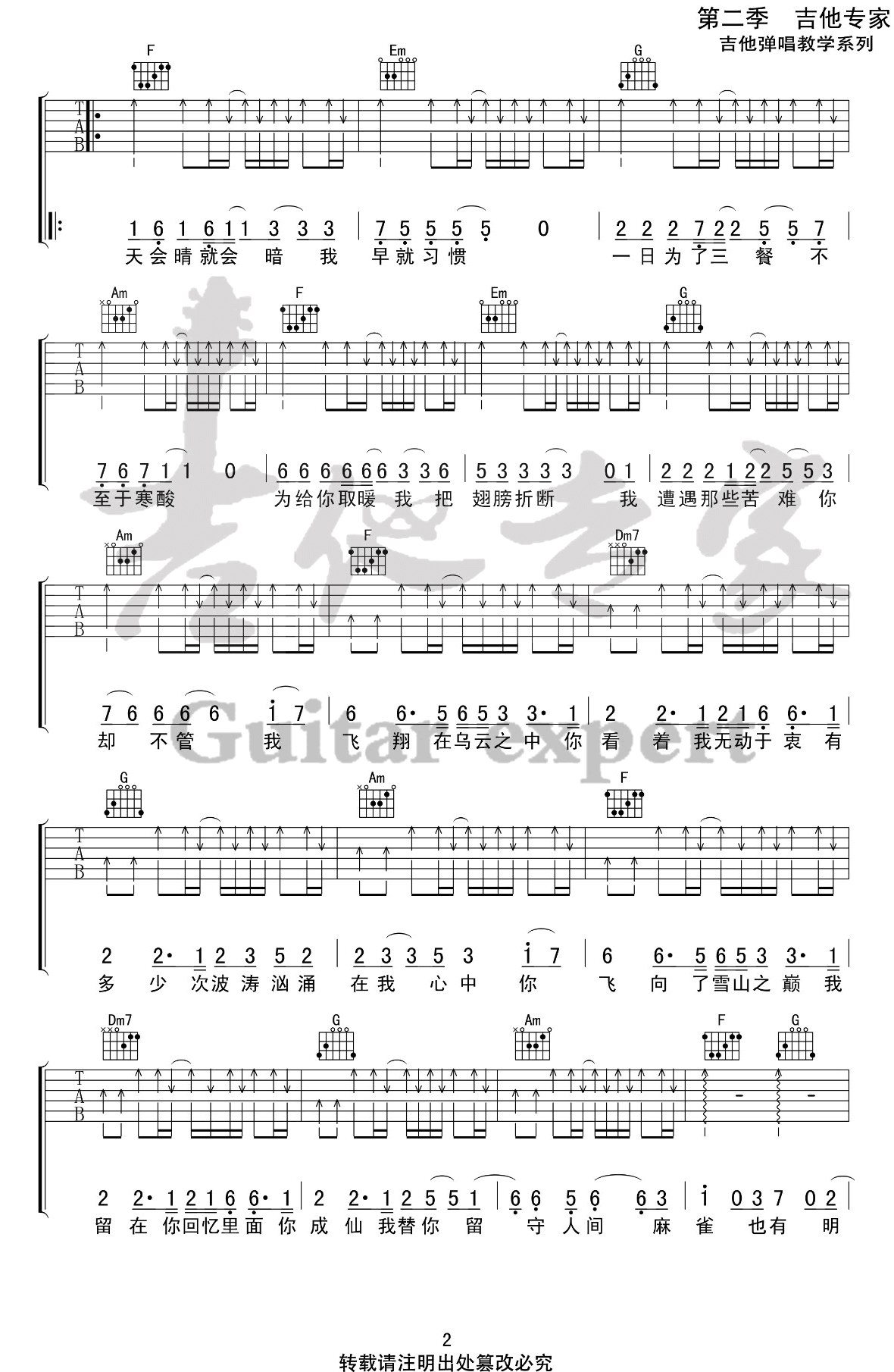 麻雀吉他谱-李荣浩-C调弹唱谱-图片谱插图2
