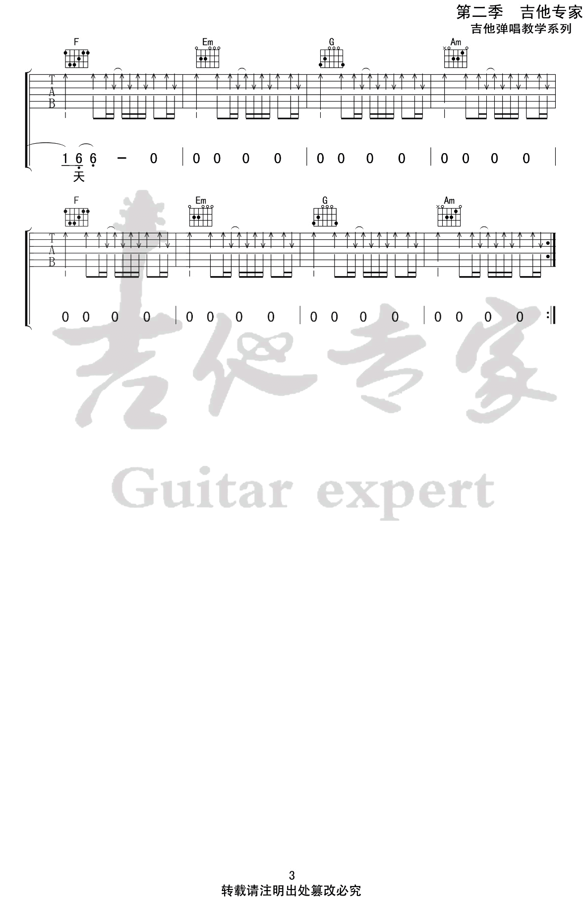麻雀吉他谱-李荣浩-C调弹唱谱-图片谱插图4