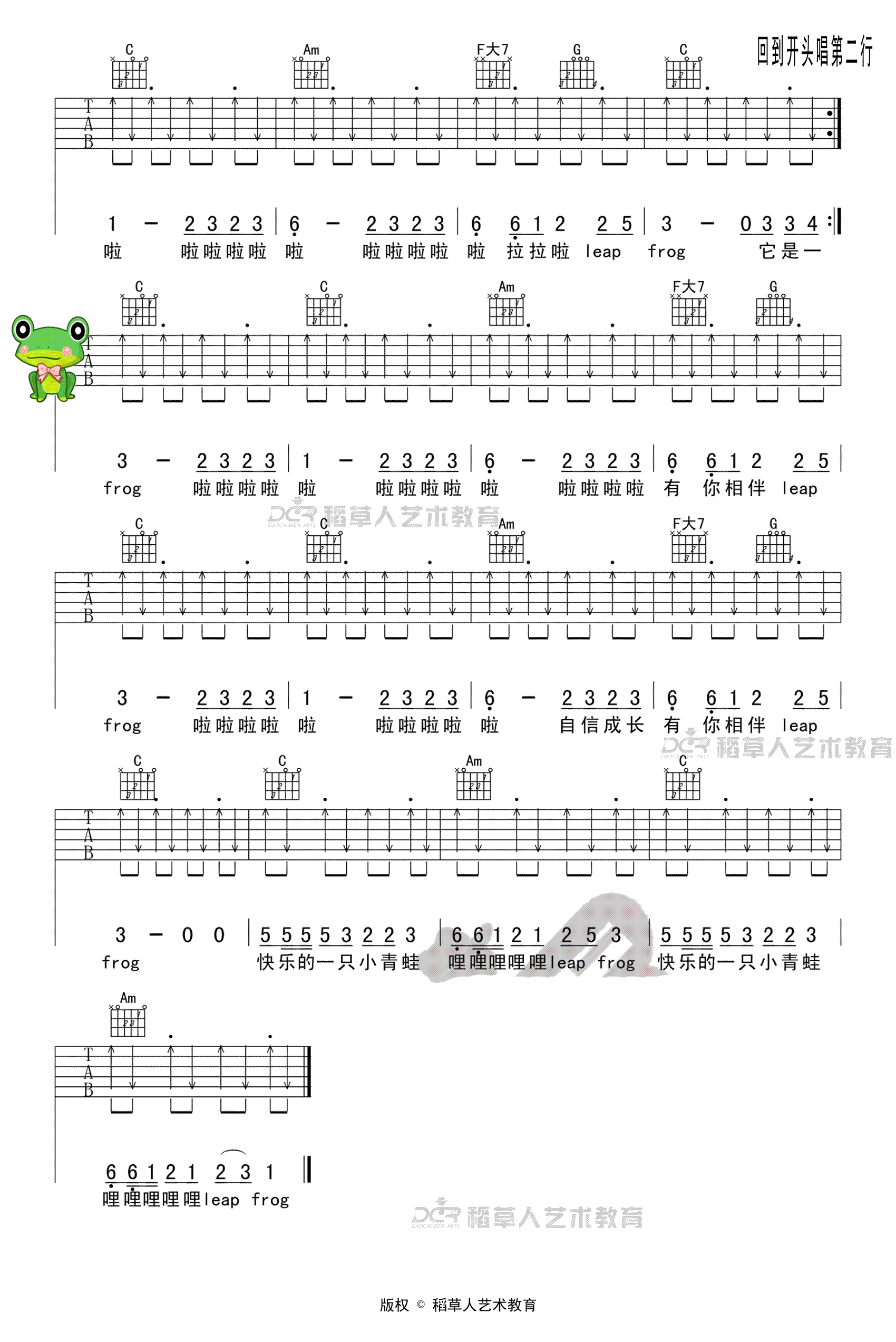 小跳蛙吉他谱-青蛙乐队-C调六线谱-高清版插图4