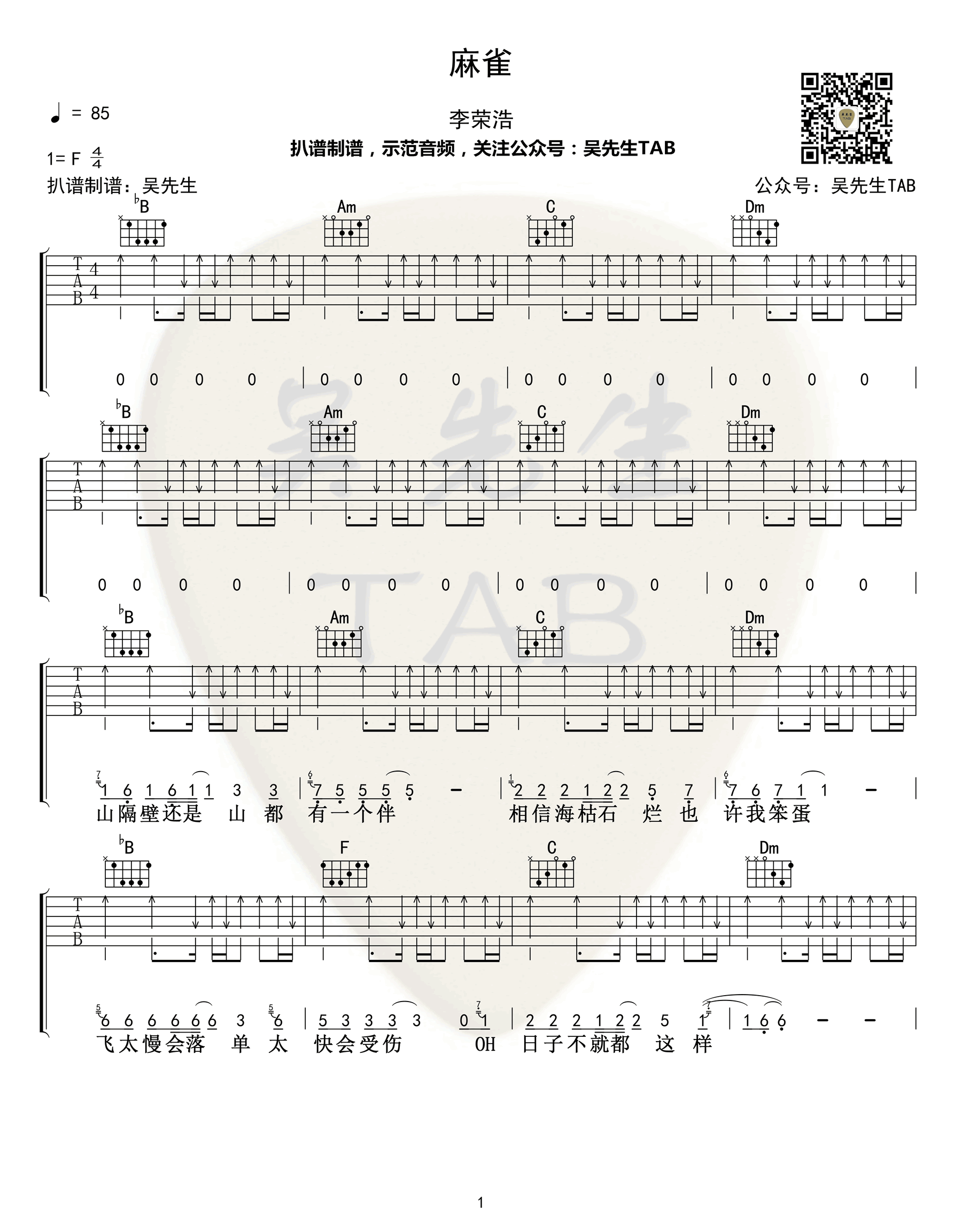 麻雀吉他谱-李荣浩《麻雀》弹唱六线谱-完整版插图