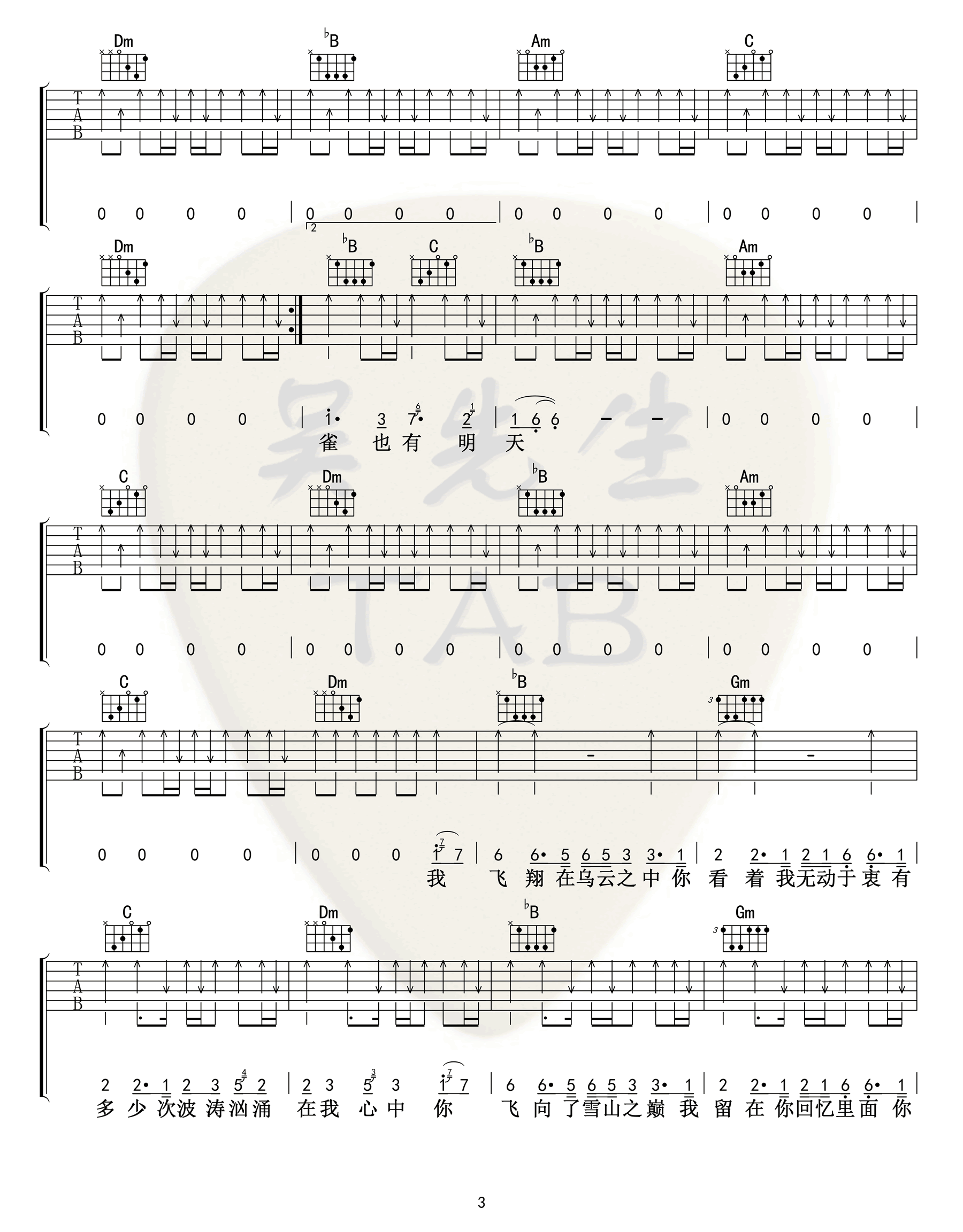 麻雀吉他谱-李荣浩《麻雀》弹唱六线谱-完整版插图4