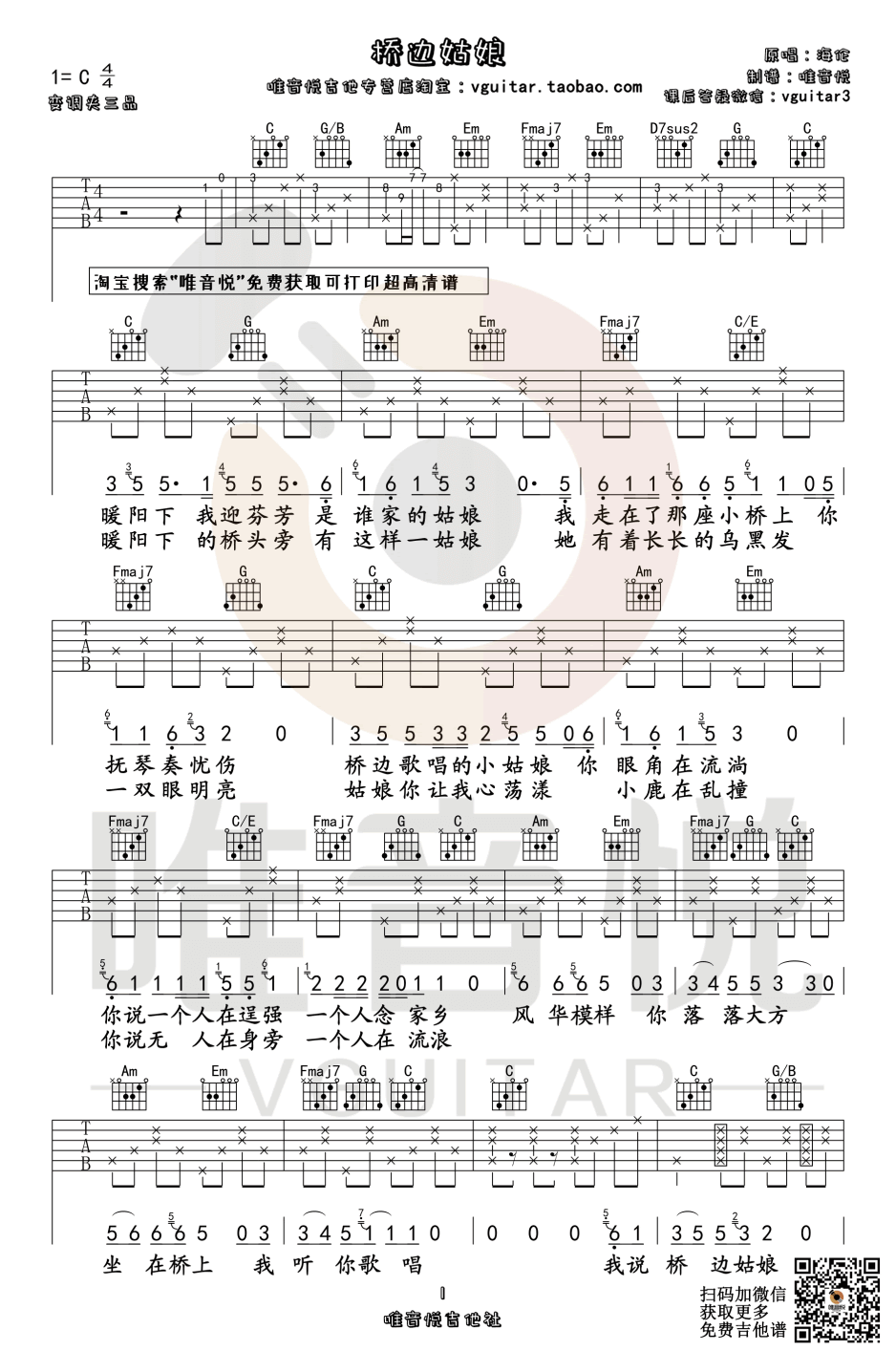 桥边姑娘吉他谱-C调简单版-海伦-吉他弹唱谱插图