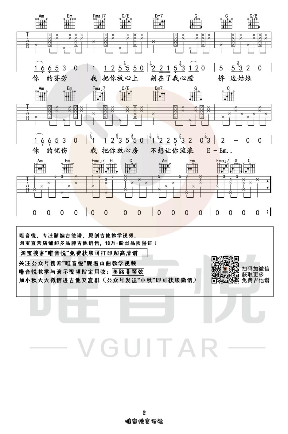 桥边姑娘吉他谱-C调简单版-海伦-吉他弹唱谱插图2