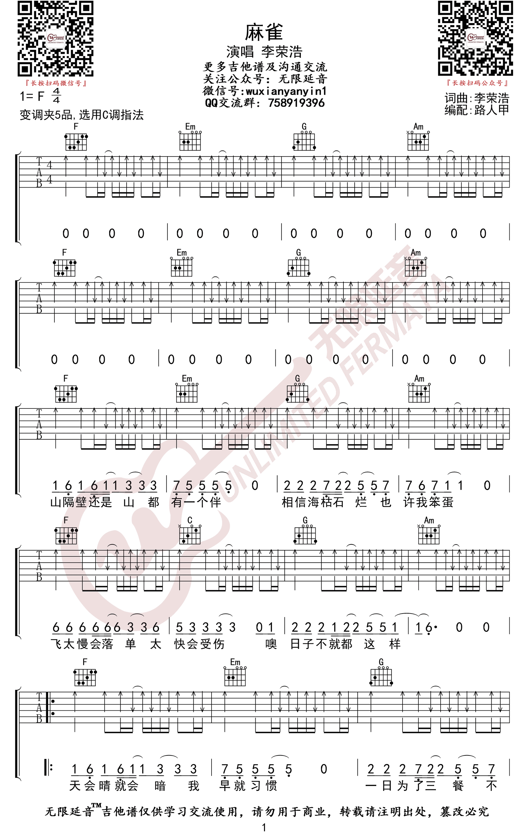 李荣浩《麻雀》吉他谱-C调六线谱-高清版插图