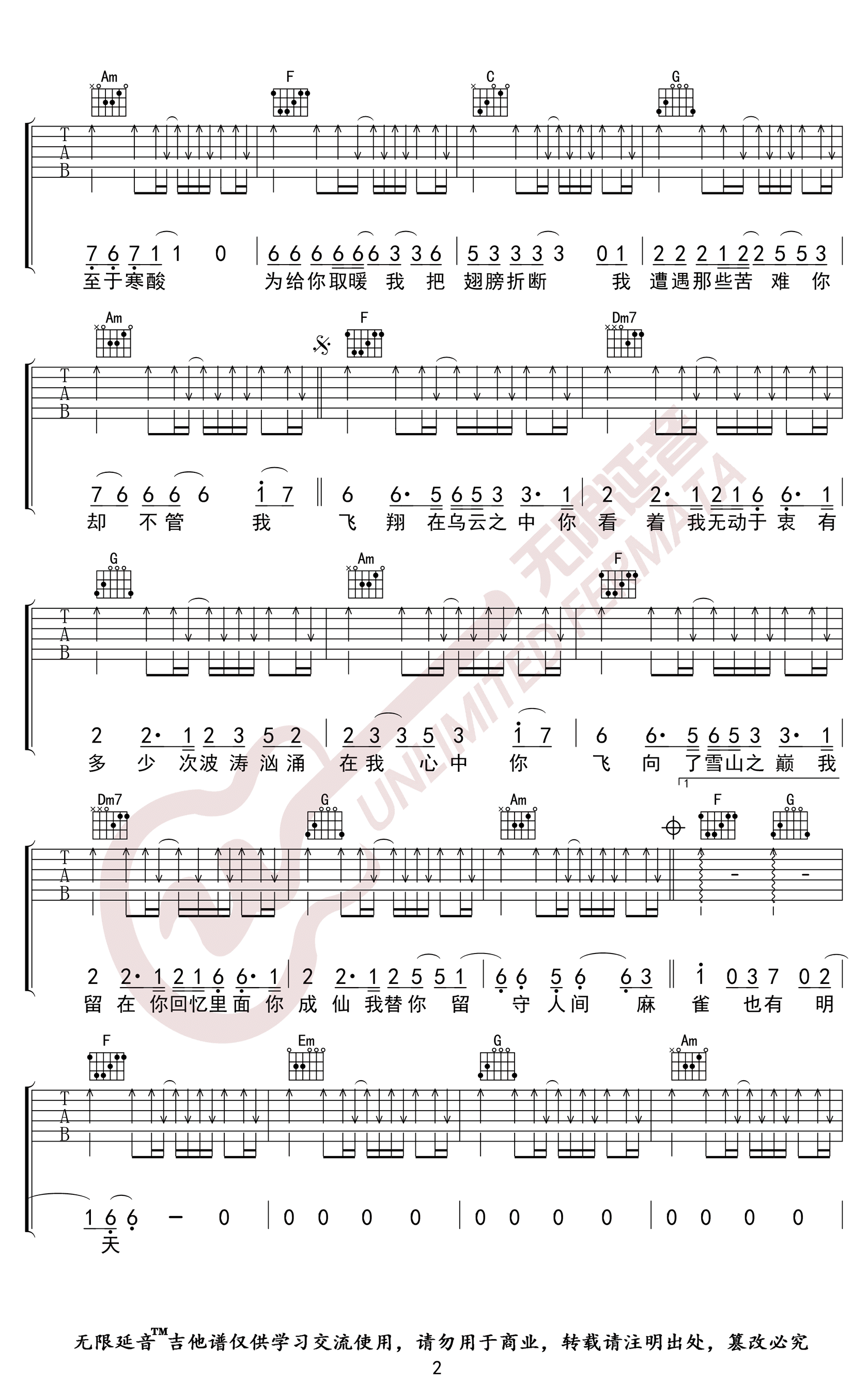 李荣浩《麻雀》吉他谱-C调六线谱-高清版插图1