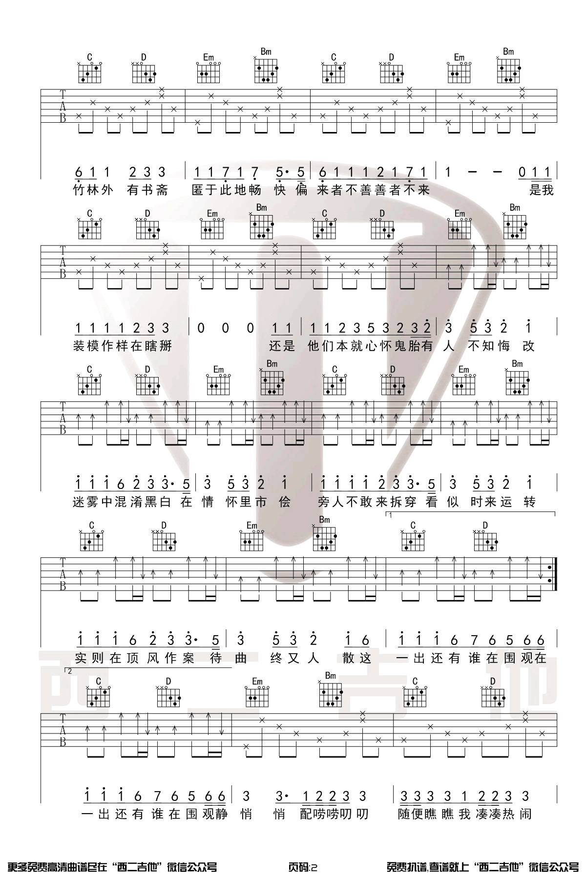 出山吉他谱-花粥-G调原版-吉他教学视频插图2