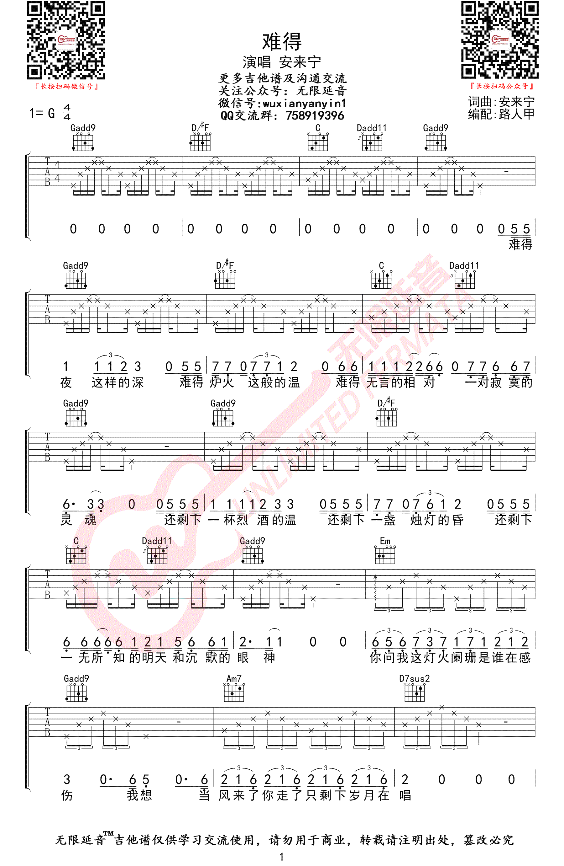 安来宁《难得》吉他谱-G调-弹唱六线谱-高清版插图