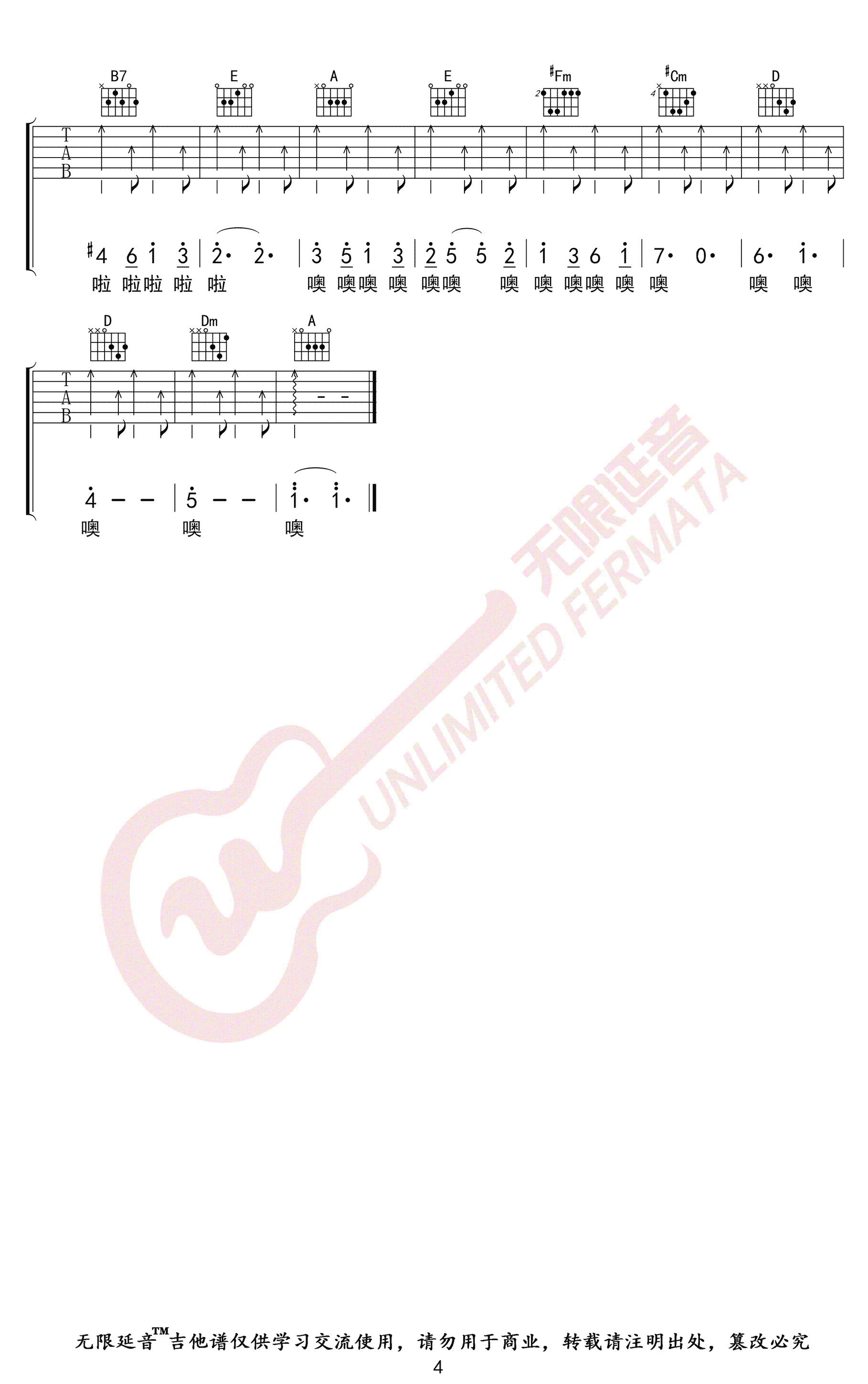 如果有来生吉他谱-谭维维-G调六线谱-高清版插图3