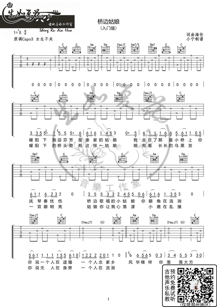 桥边姑娘吉他谱-海伦-C调入门版+原版-六线谱插图