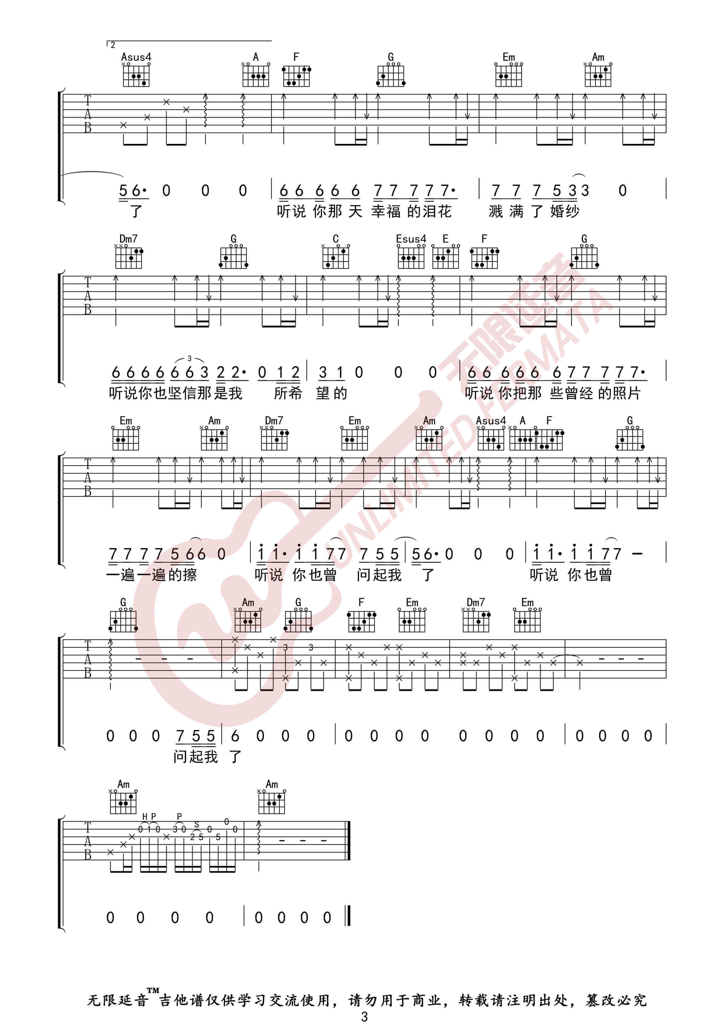 丛铭君《听说》吉他谱-C调指法伴奏谱-无限延音插图4