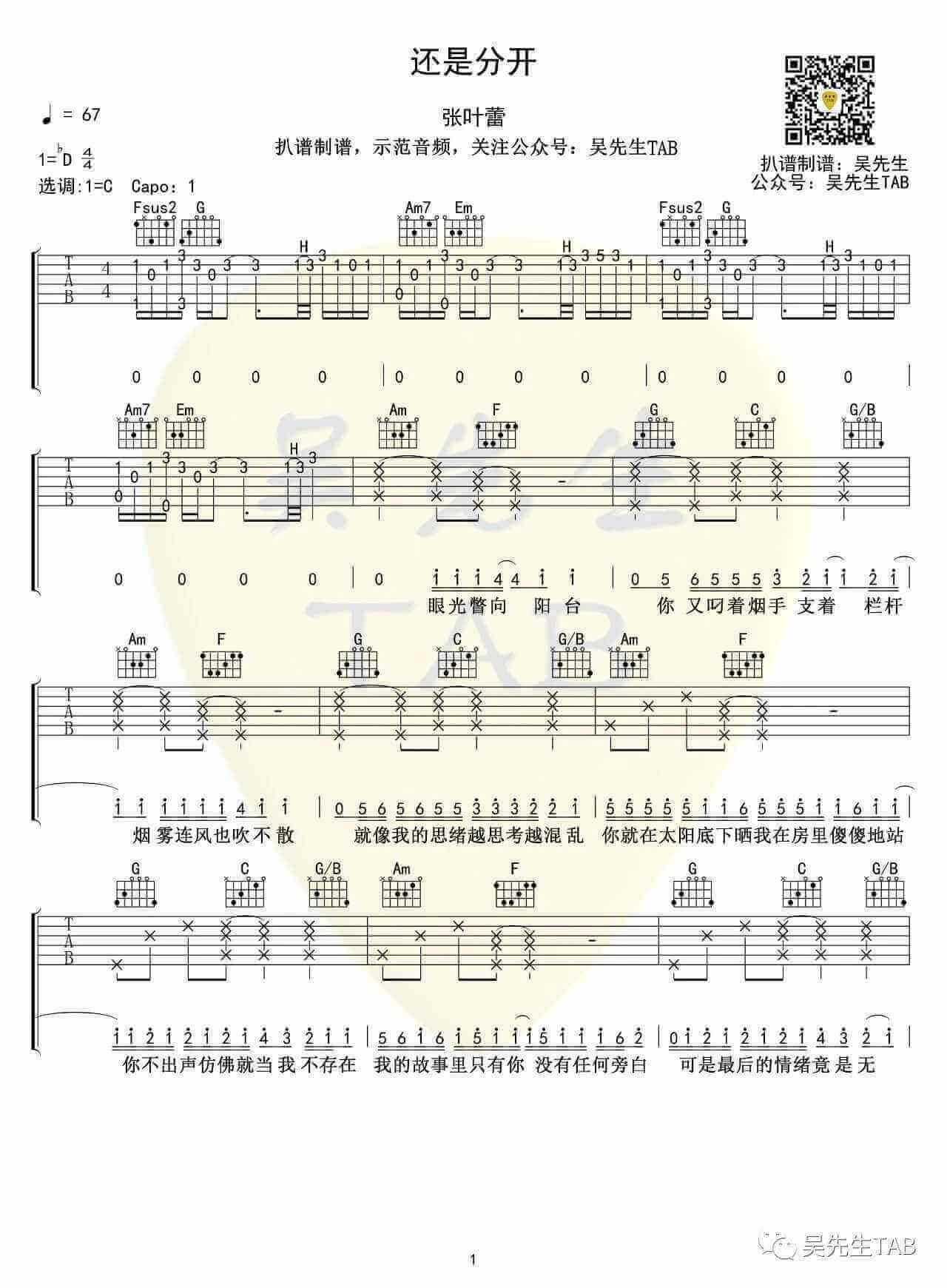 《还是分开》吉他谱-吴先生-C调弹唱伴奏六线谱插图