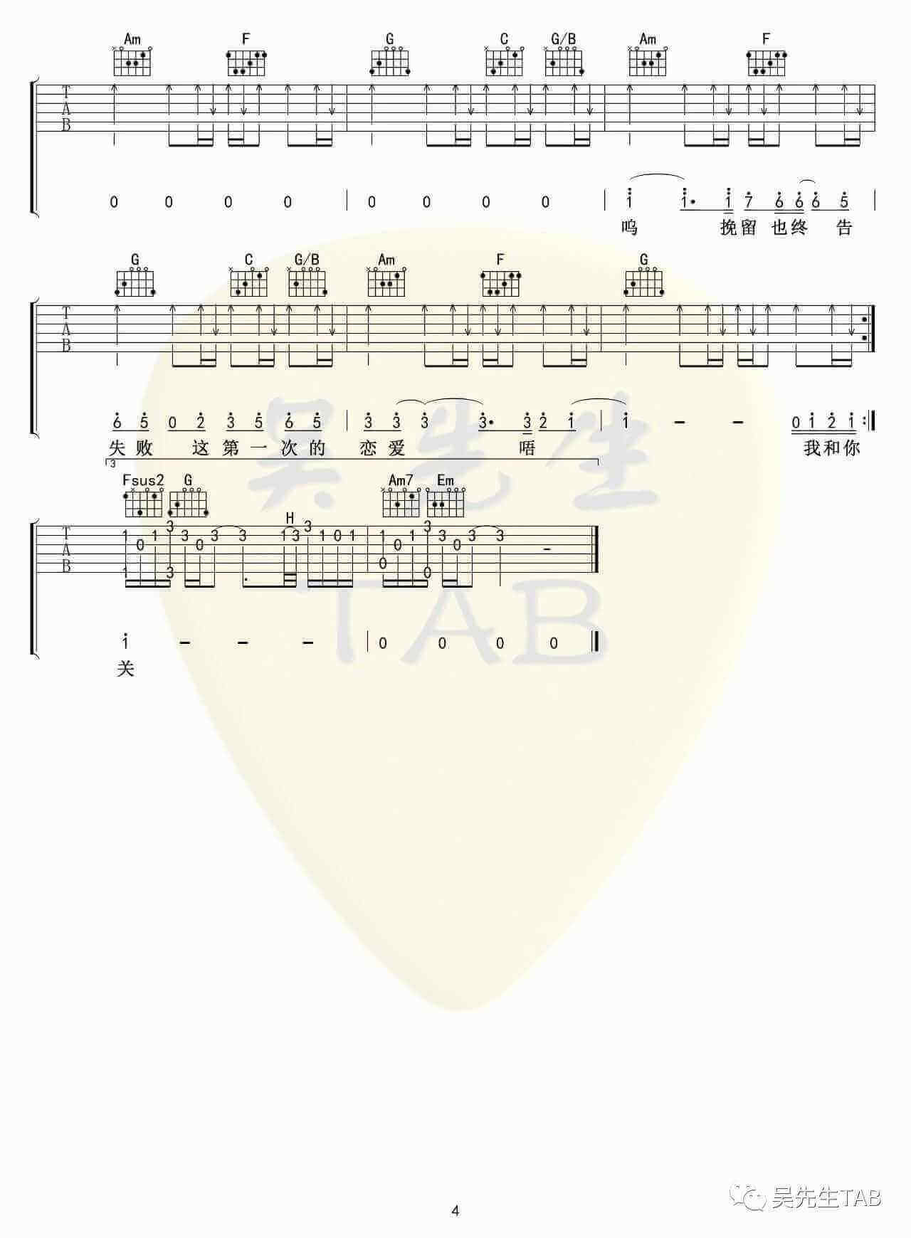 《还是分开》吉他谱-吴先生-C调弹唱伴奏六线谱插图3