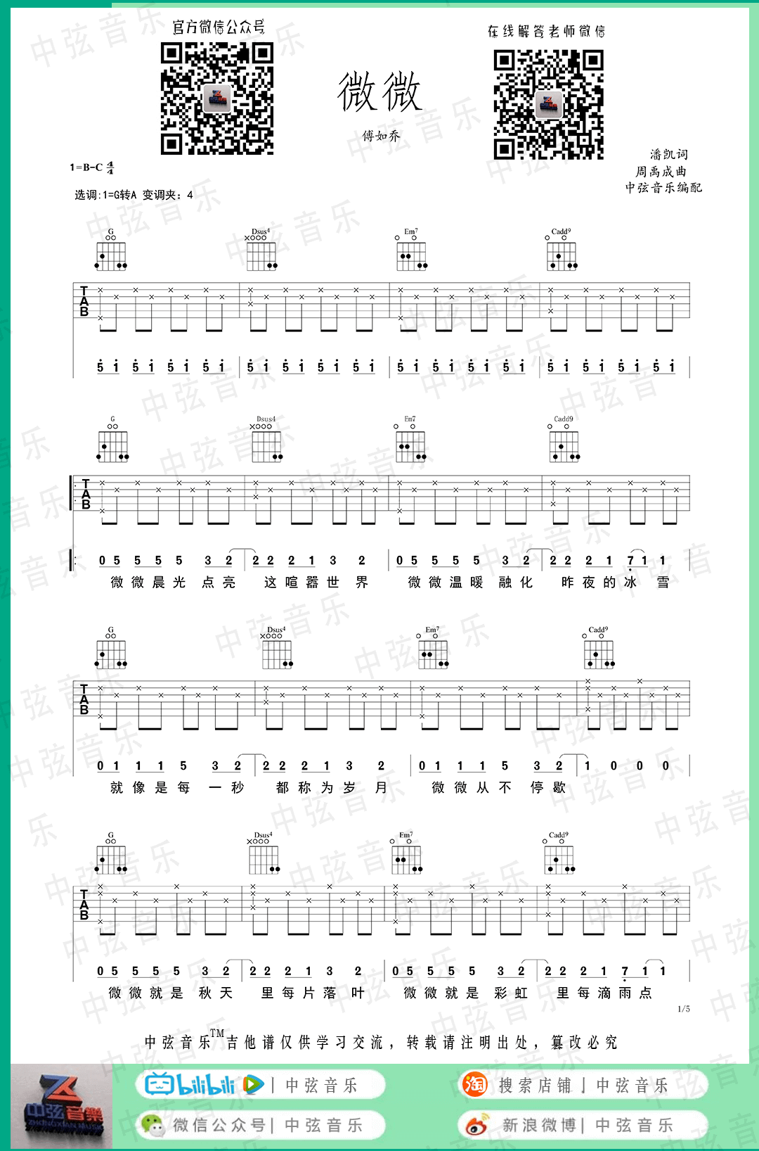 《微微》吉他谱-傅如乔-G转A调弹唱六线谱-中弦音乐插图