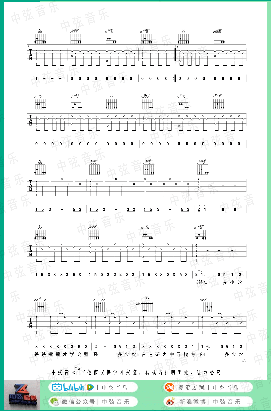 《微微》吉他谱-傅如乔-G转A调弹唱六线谱-中弦音乐插图2