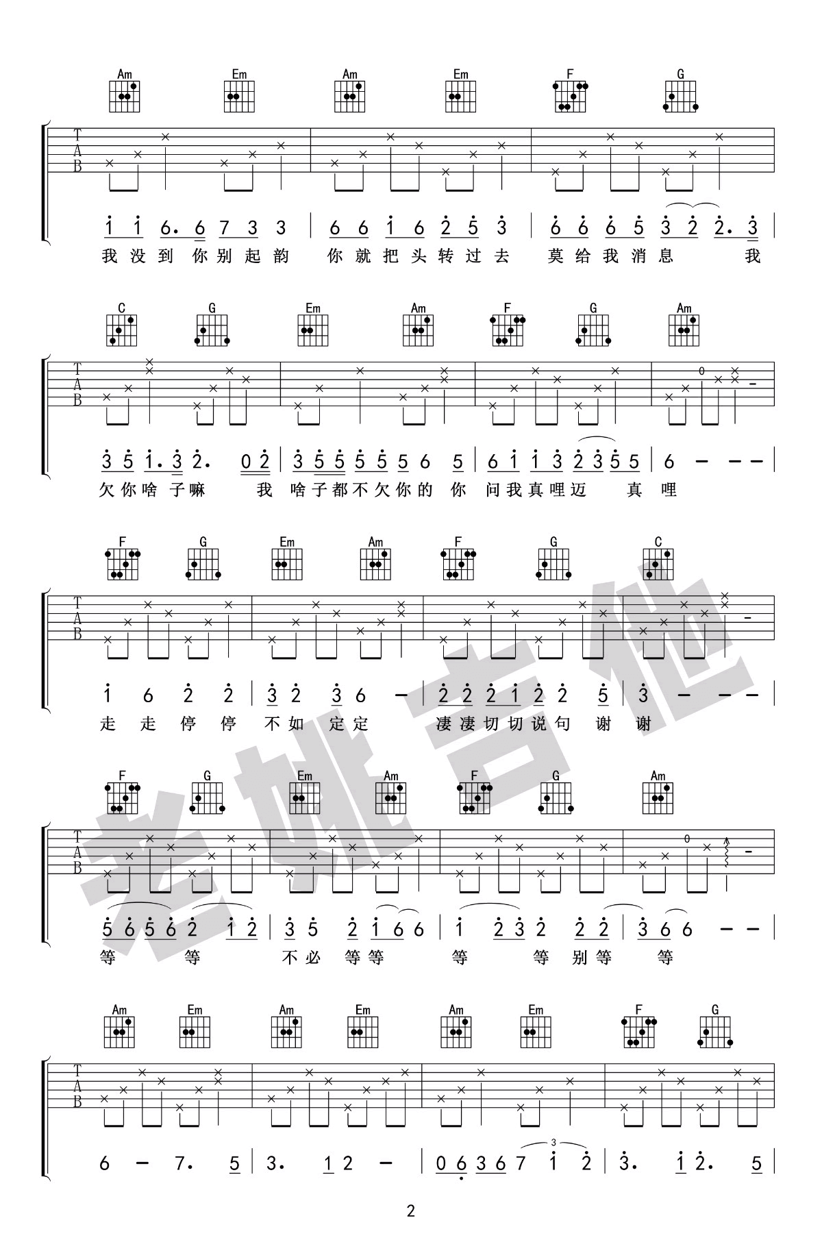 胡广生吉他谱-任素汐-C调弹唱谱-吉他教学视频插图2