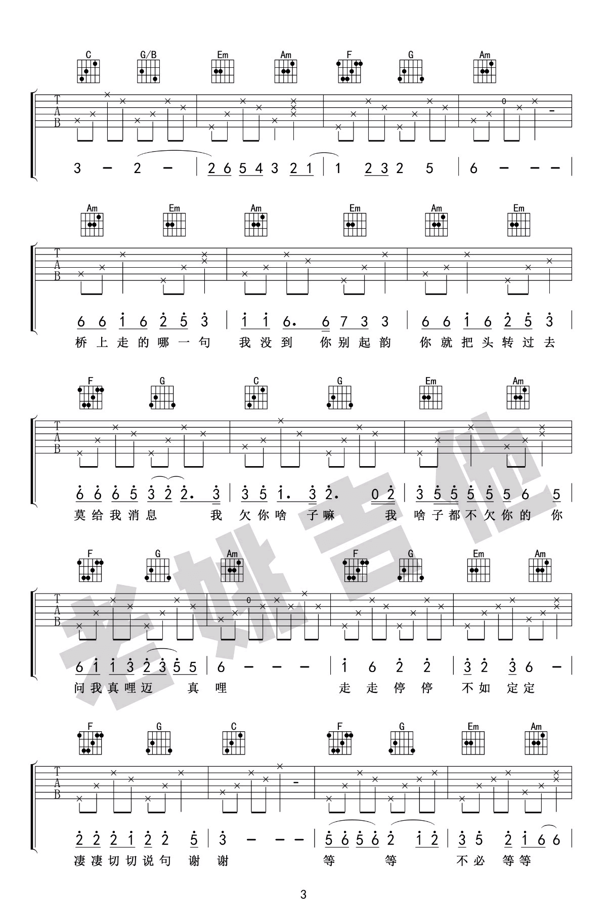 胡广生吉他谱-任素汐-C调弹唱谱-吉他教学视频插图4