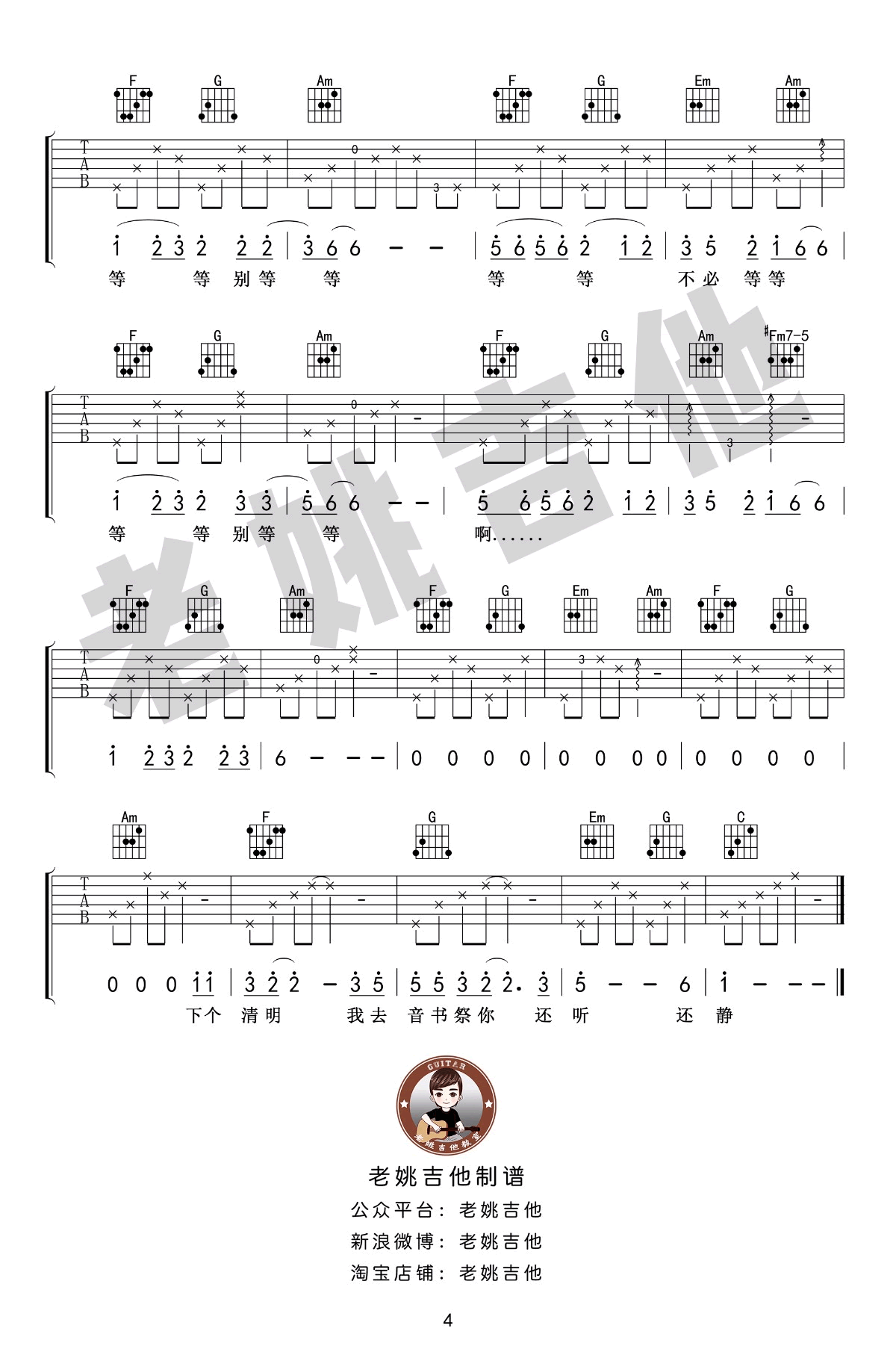 胡广生吉他谱-任素汐-C调弹唱谱-吉他教学视频插图6