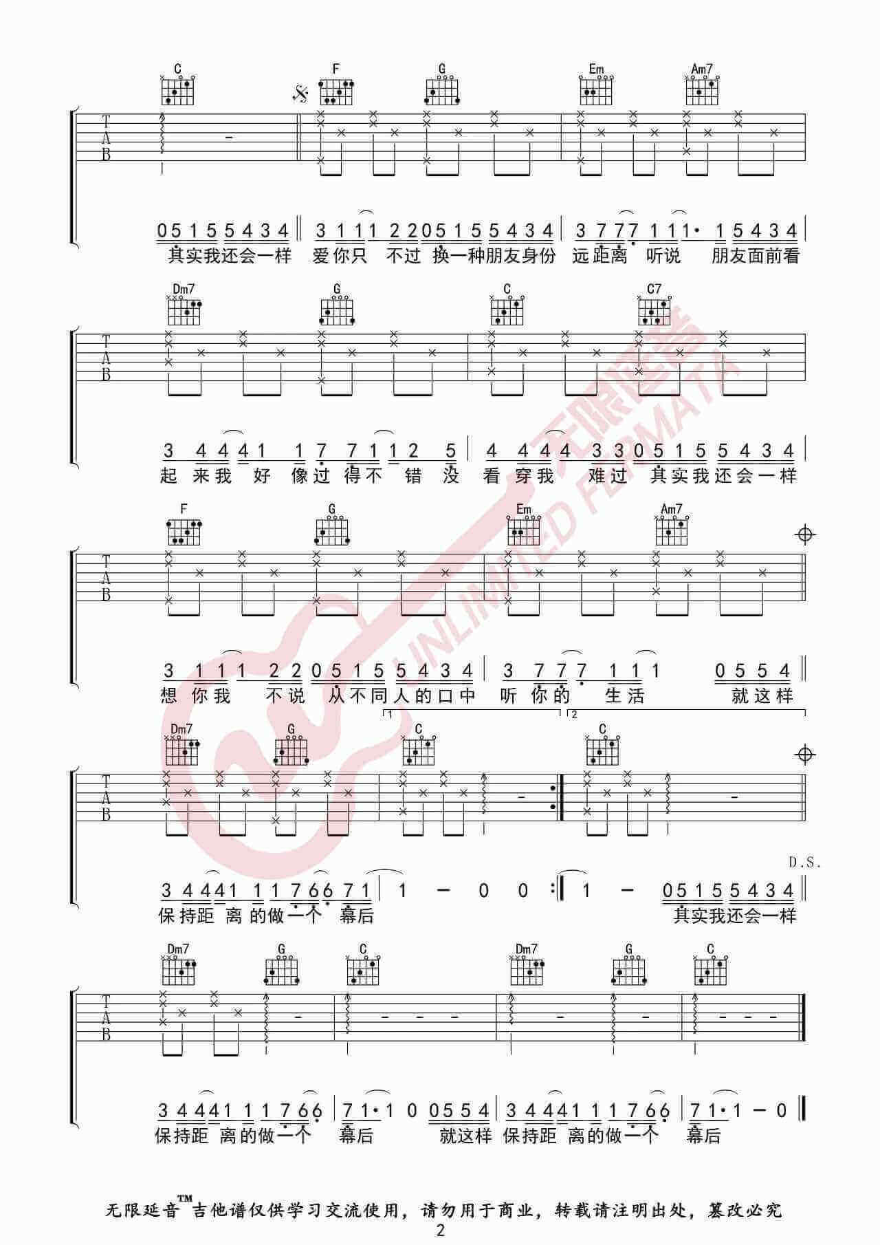 李俊《幕后者》吉他谱-C调弹唱伴奏谱-无限延音插图1