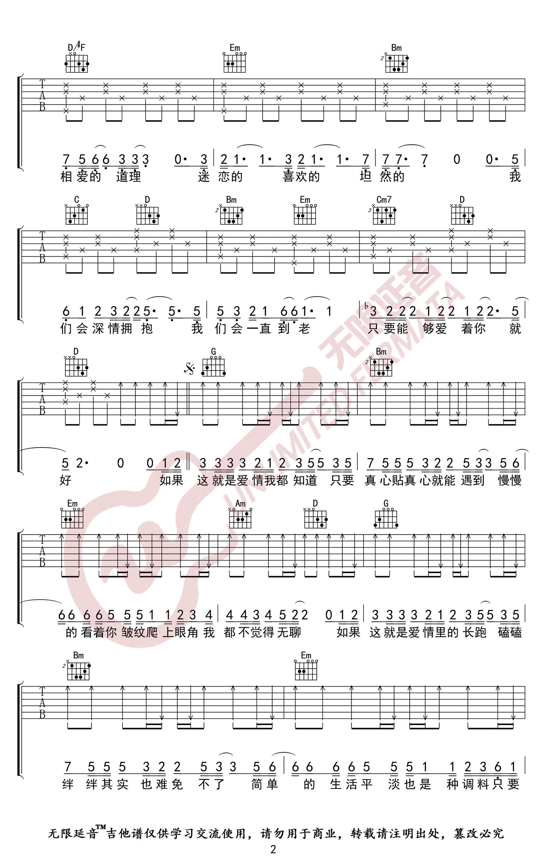 这就是爱情吉他谱-李代沫-G调六线谱-高清图片谱插图1