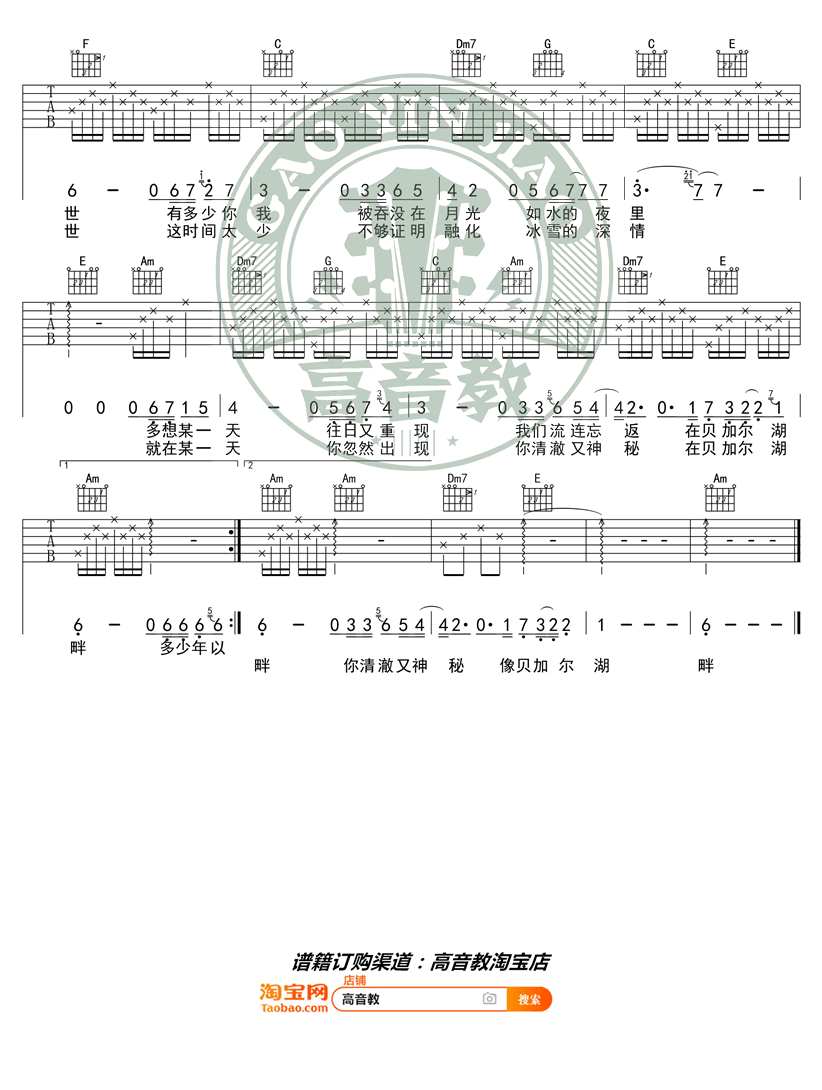 贝加尔湖畔吉他谱-李健-C调简单版-入门弹唱谱插图2