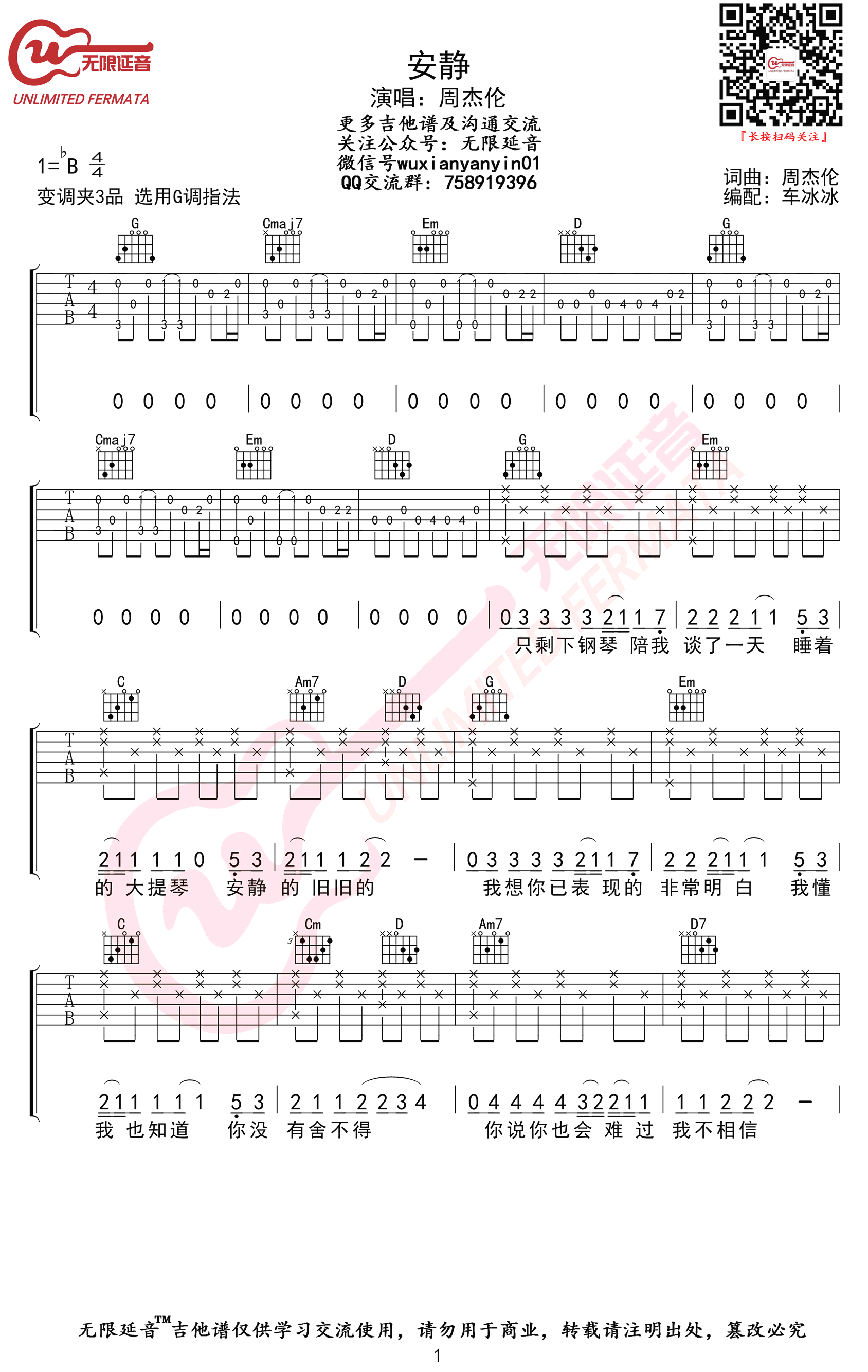 安静吉他谱-周杰伦-G调指法-弹唱六线谱插图