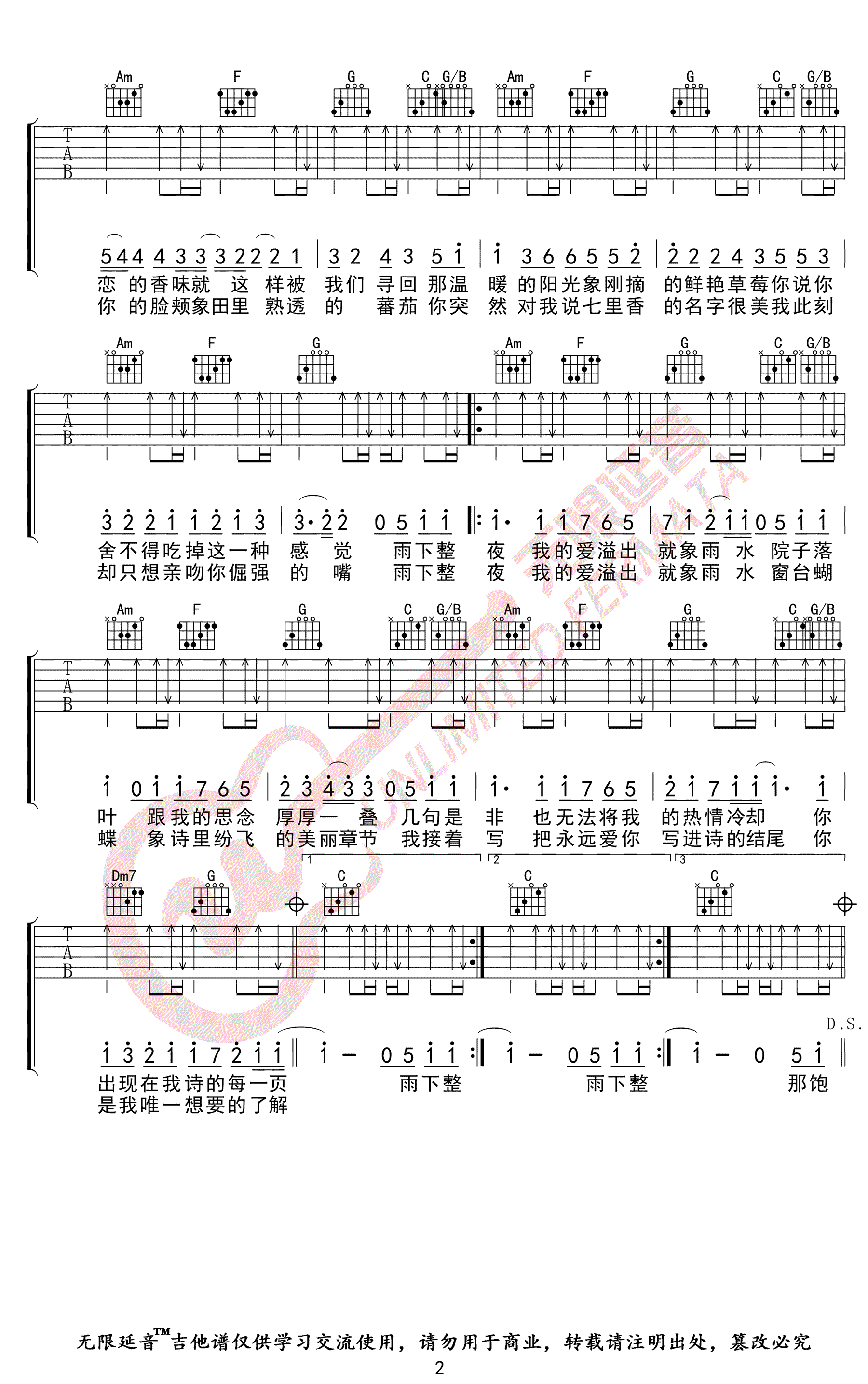 七里香吉他谱-C调弹唱谱-周杰伦-高清图片谱插图2