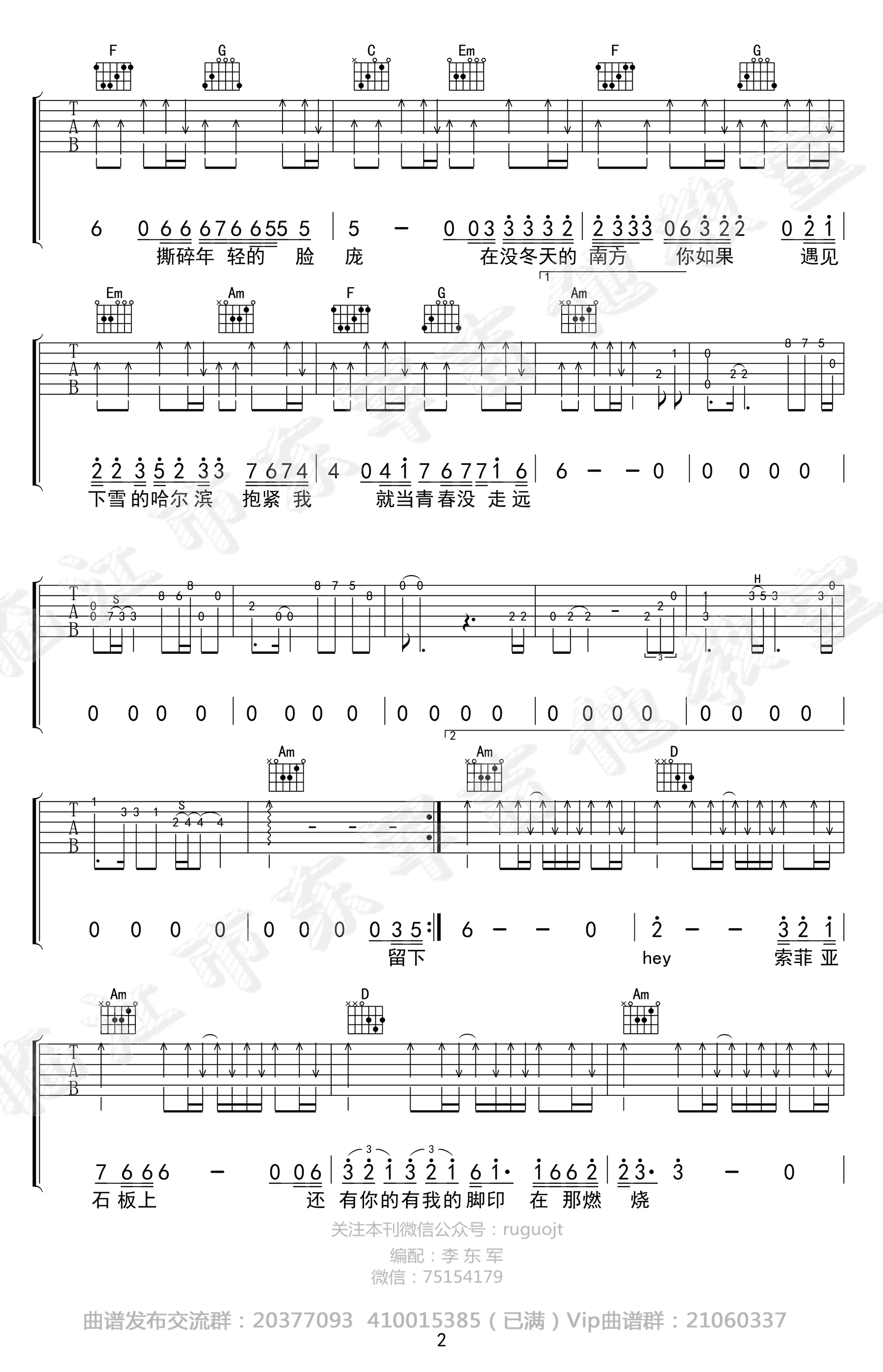 下雪哈尔滨吉他谱-高进《我是唱作人》-弹唱六线谱插图1