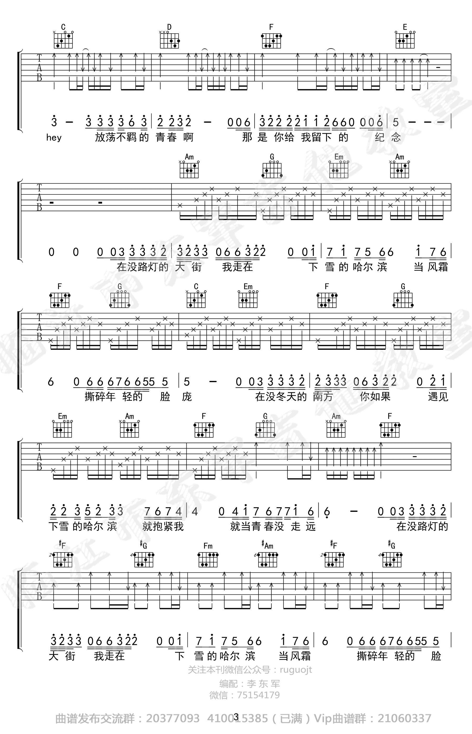 下雪哈尔滨吉他谱-高进《我是唱作人》-弹唱六线谱插图2