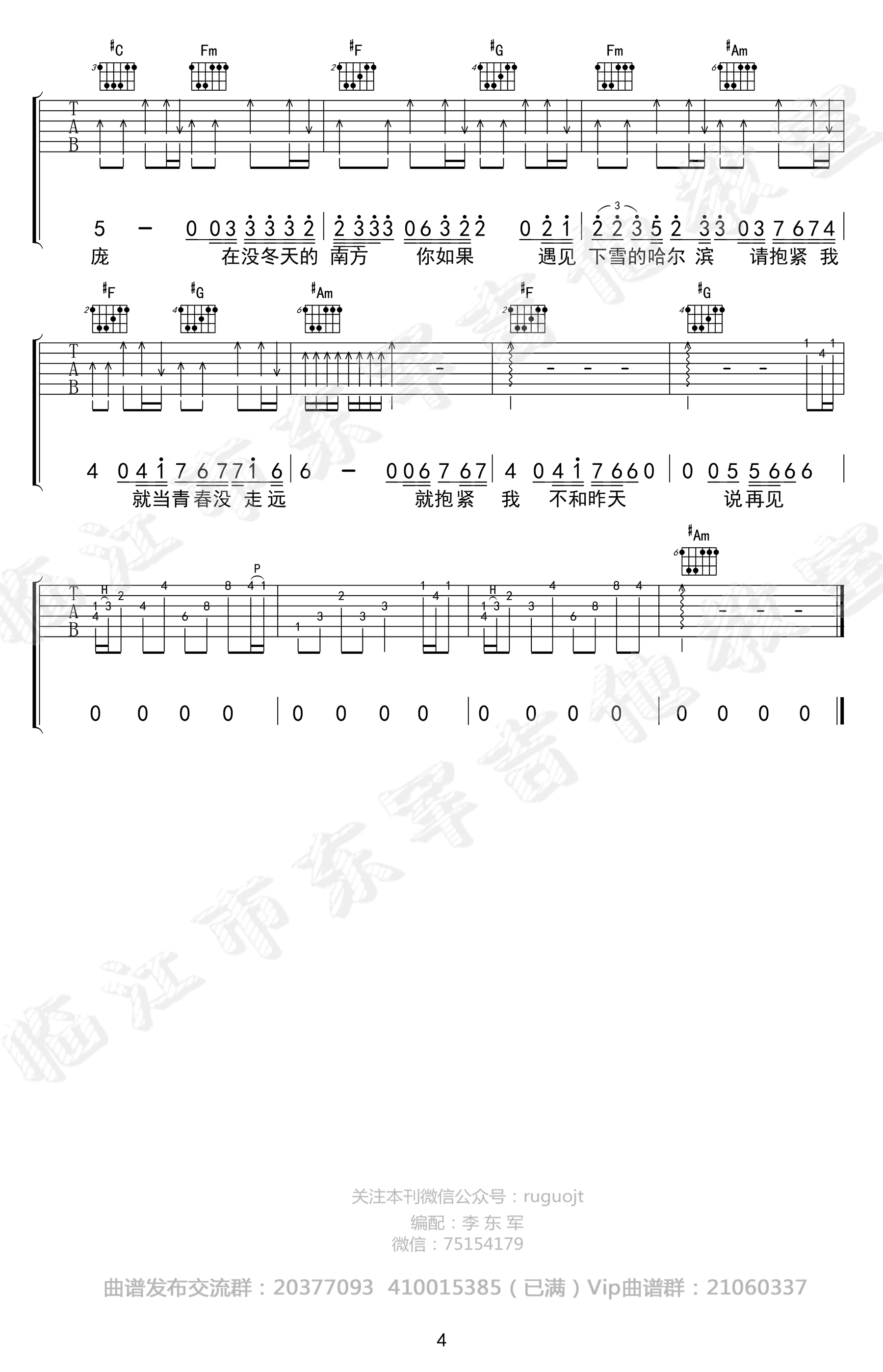 下雪哈尔滨吉他谱-高进《我是唱作人》-弹唱六线谱插图3