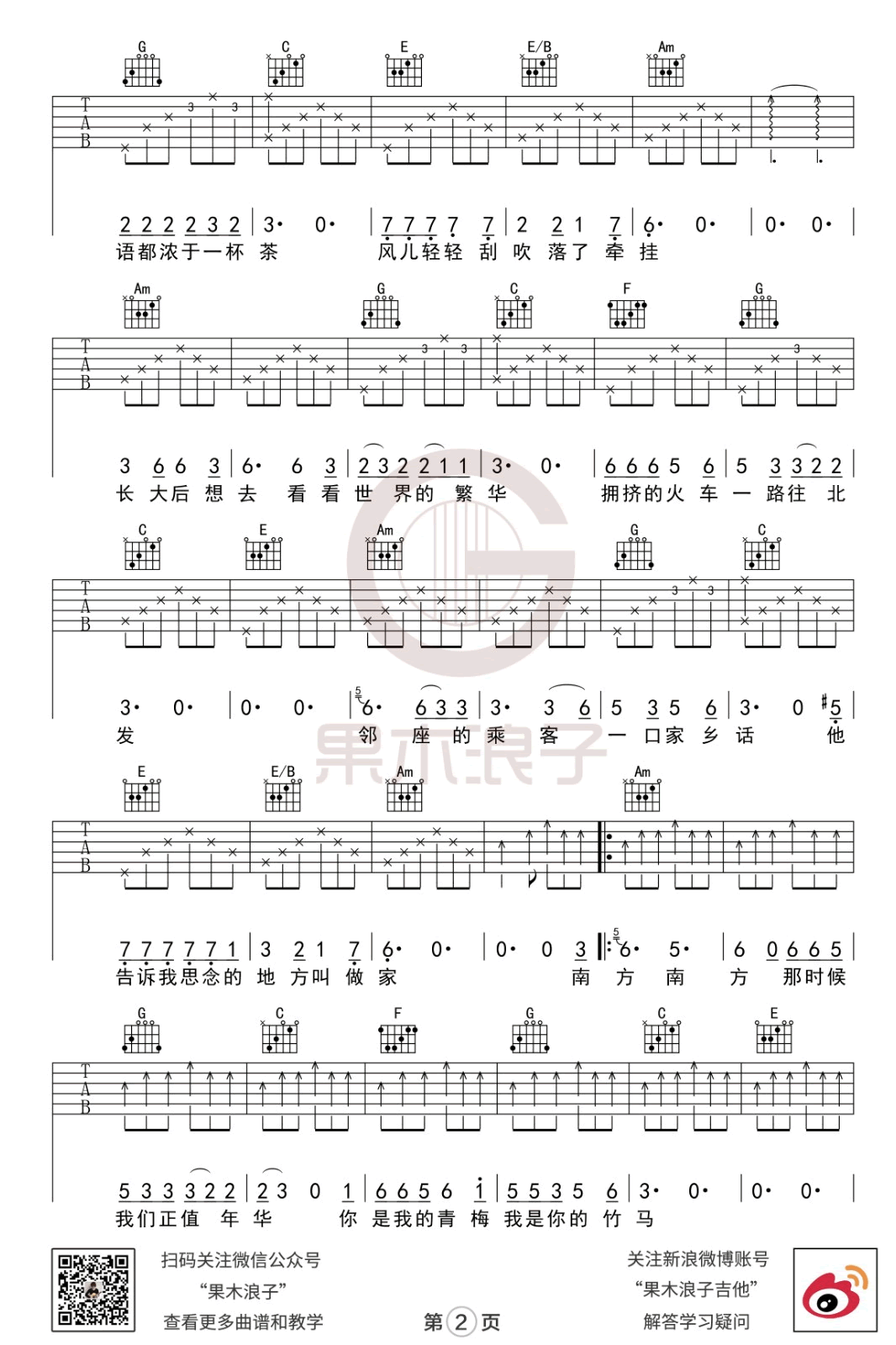 《南方南方》吉他谱-张小九-C调-弹唱六线谱插图2