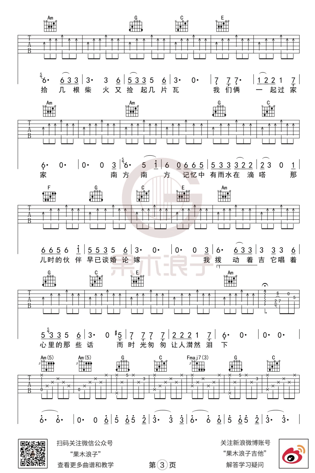 《南方南方》吉他谱-张小九-C调-弹唱六线谱插图4