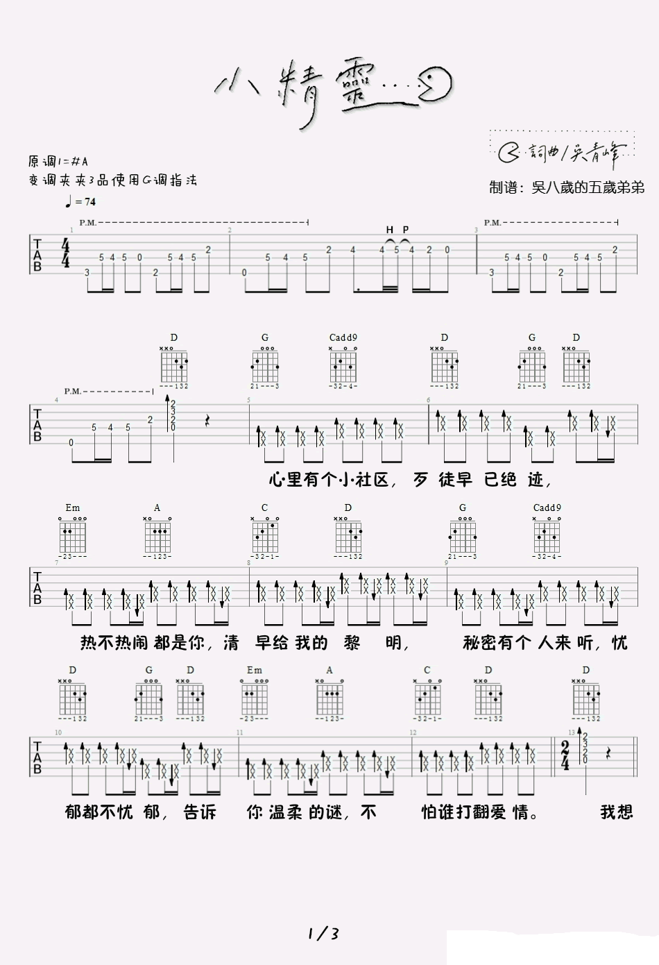 小精灵吉他谱-吴青峰&刘家凯-G调-吉他弹唱视频插图