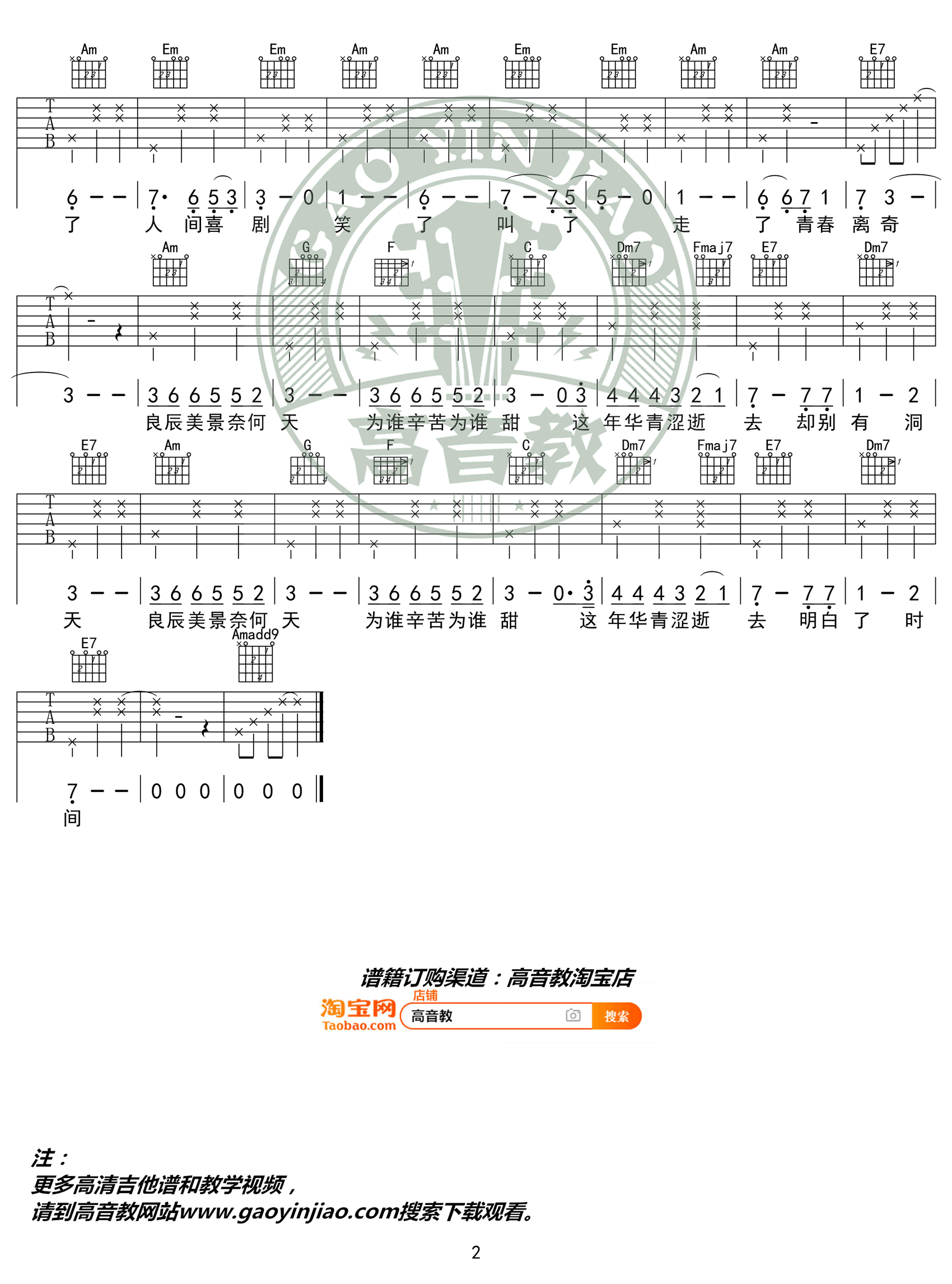 王菲《致青春》吉他谱-C调精华版-弹唱六线谱插图1