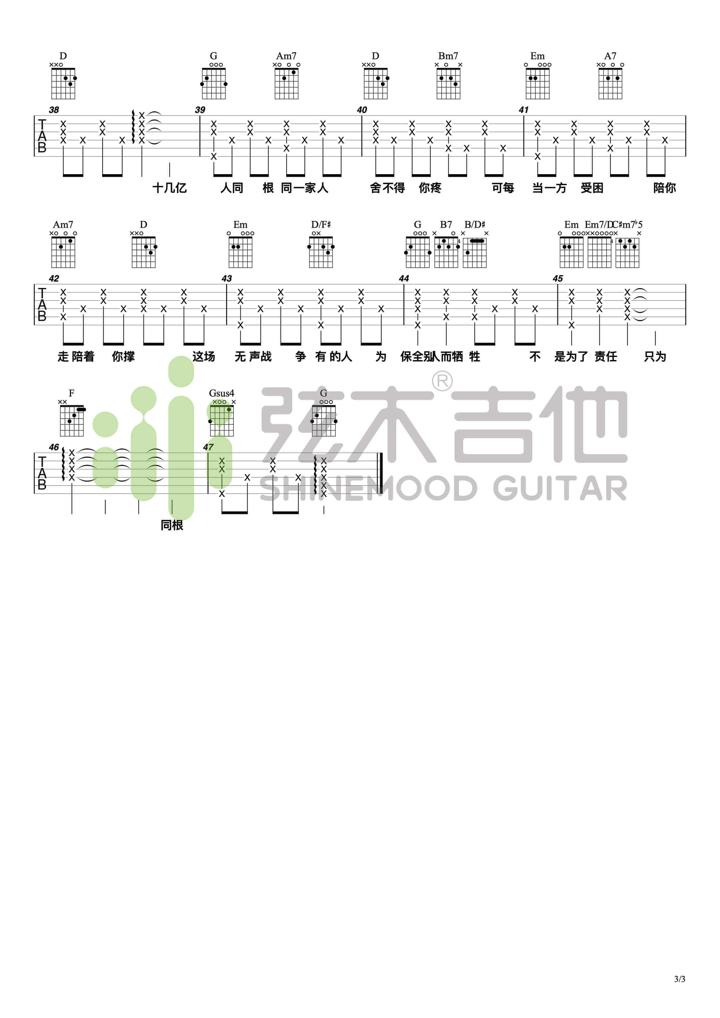 同根吉他谱-李荣浩-《同根》弹唱伴奏六线谱-弦木吉他插图4