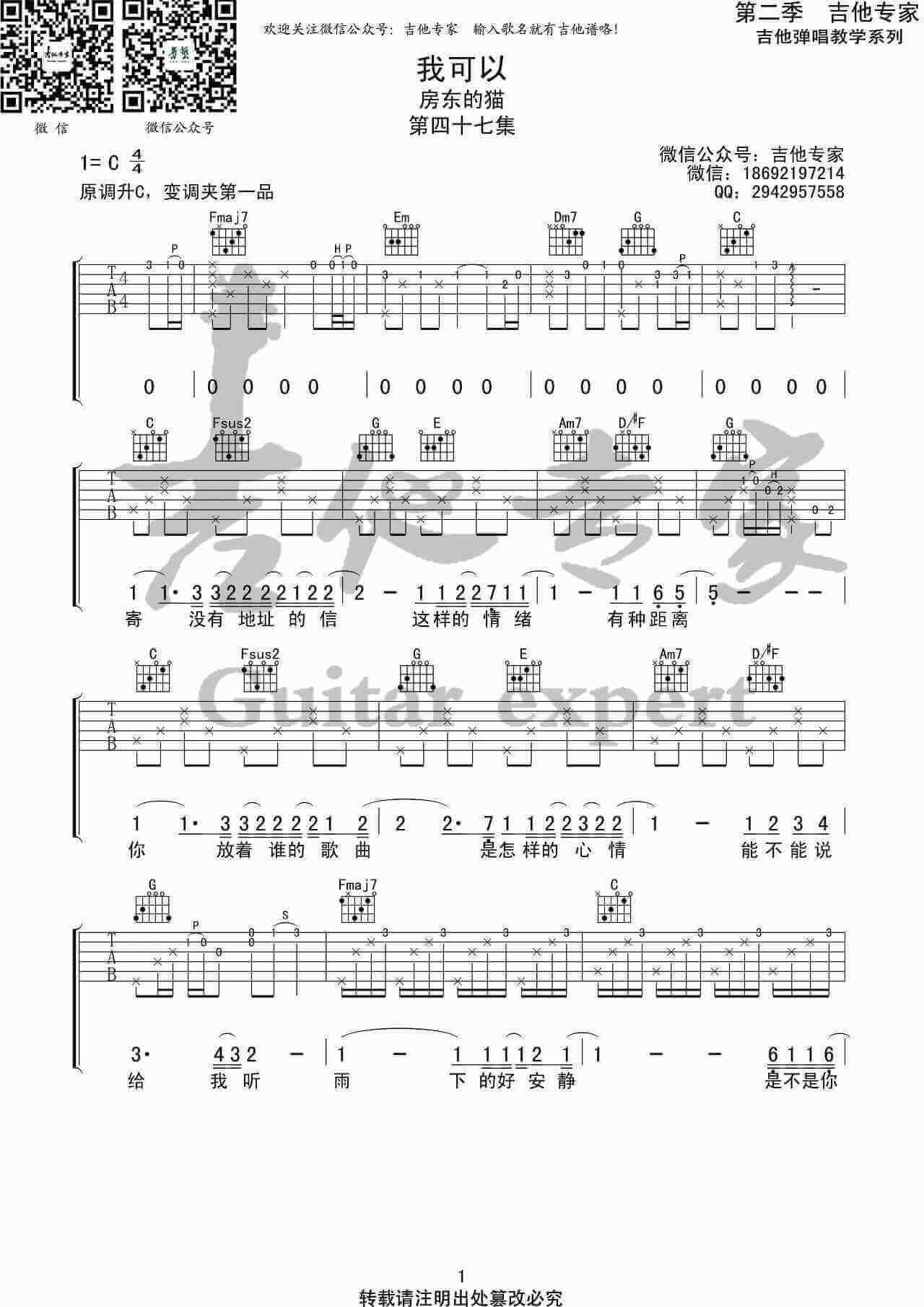 我可以吉他谱-房东的猫-C调版六线谱-音艺吉他专家插图
