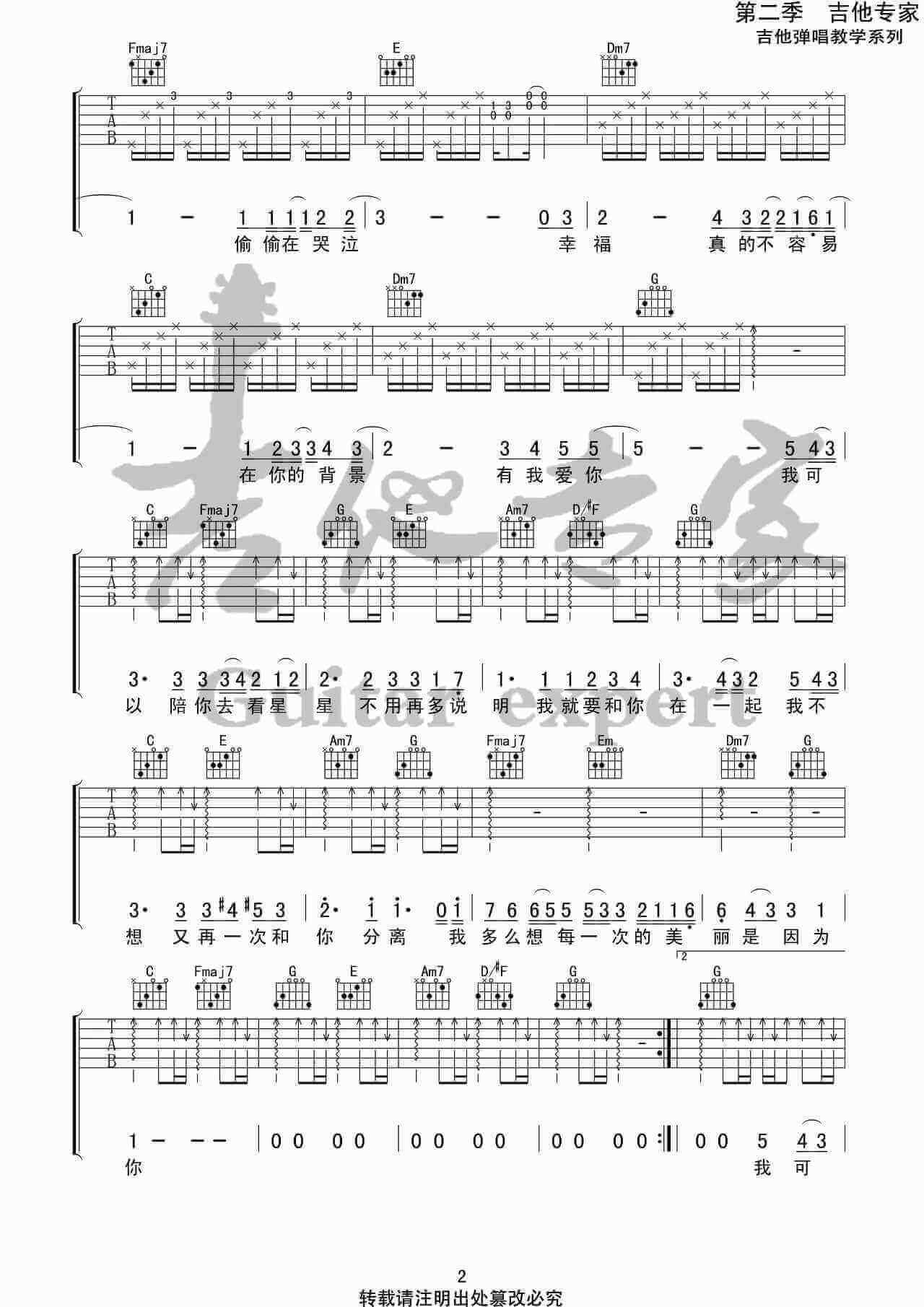 我可以吉他谱-房东的猫-C调版六线谱-音艺吉他专家插图2