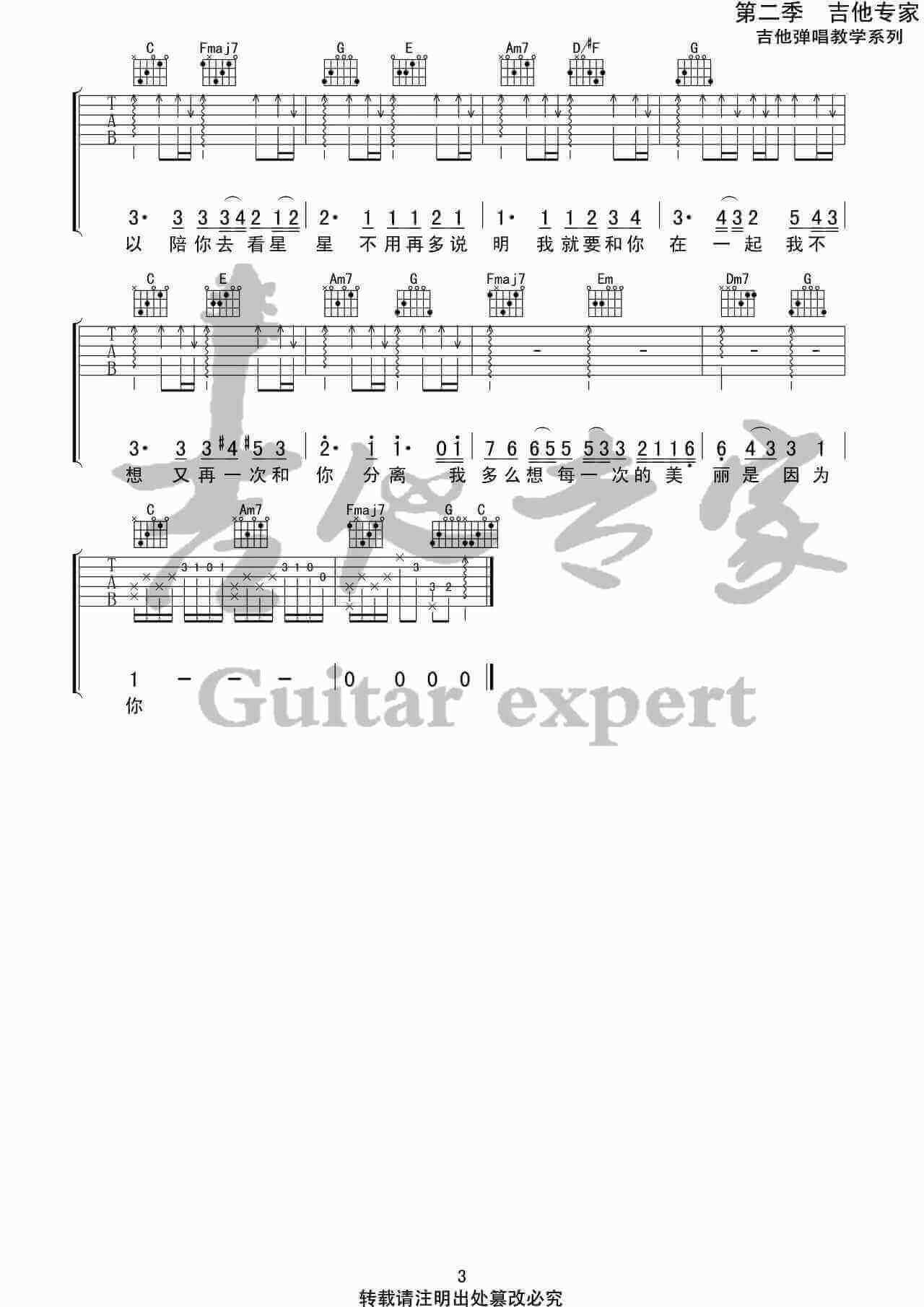 我可以吉他谱-房东的猫-C调版六线谱-音艺吉他专家插图4