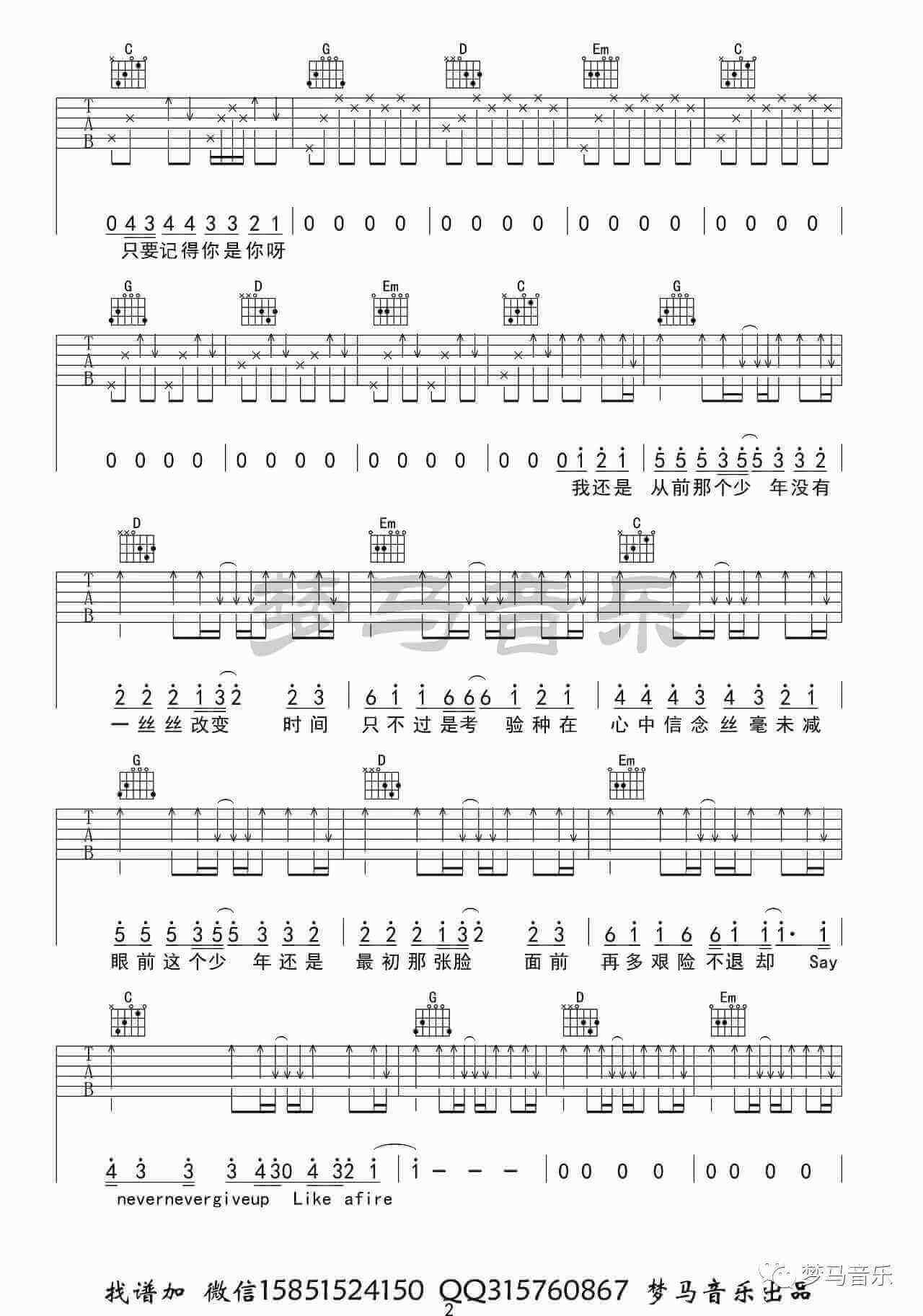 少年吉他谱-梦然-G调指法版六线谱-梦马音乐插图1