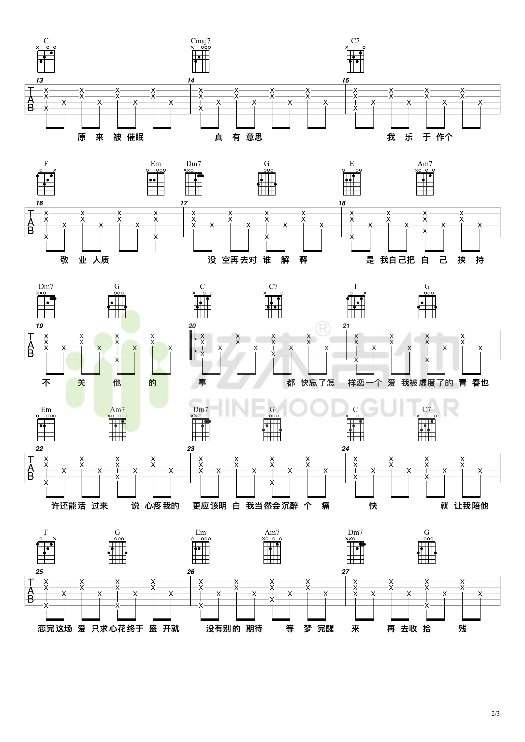 王心凌《大眠》吉他谱-C调简单版六线谱-弦木吉他插图2