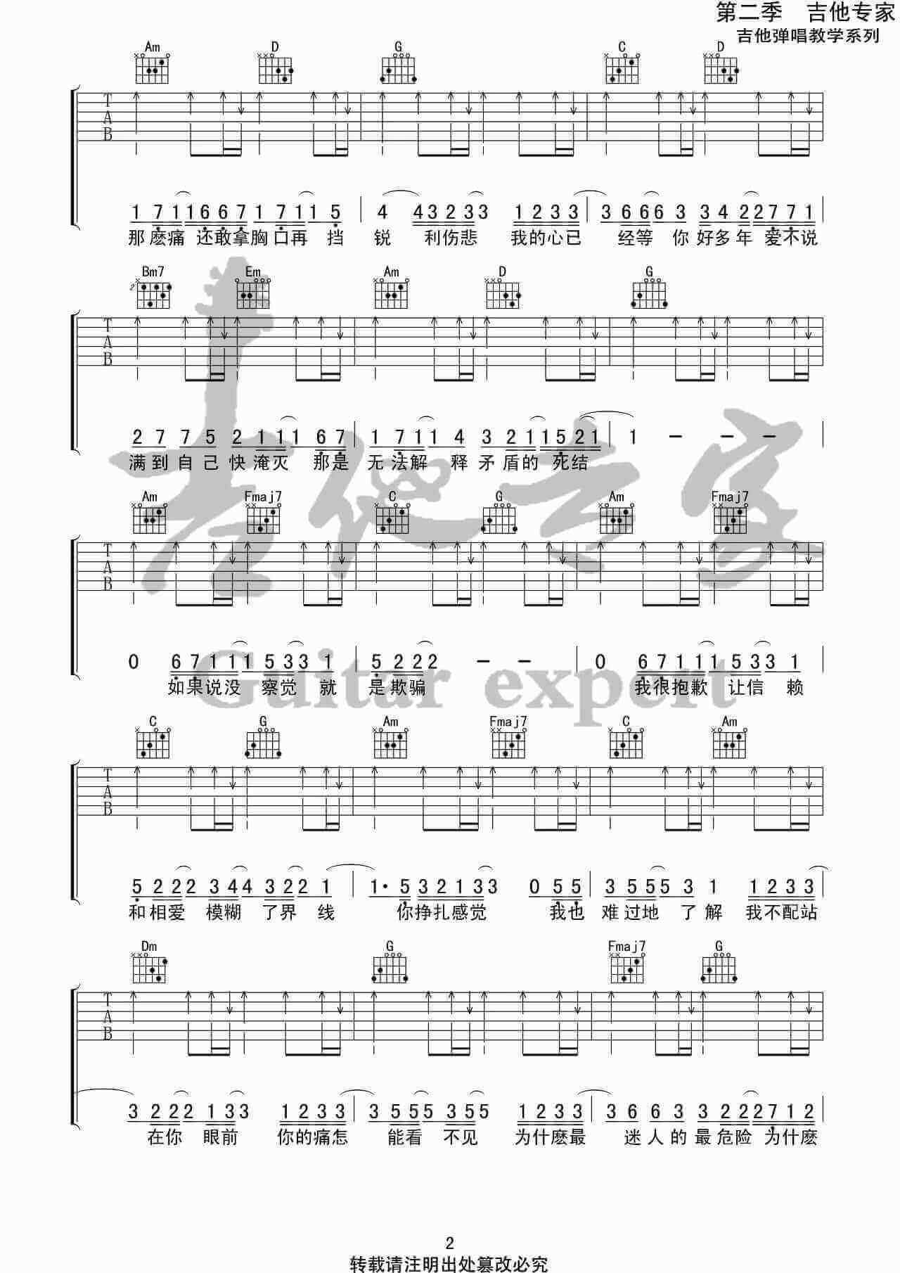《迷人的危险》吉他谱-Dance Flow-简单版G调六线谱-吉他专家插图2