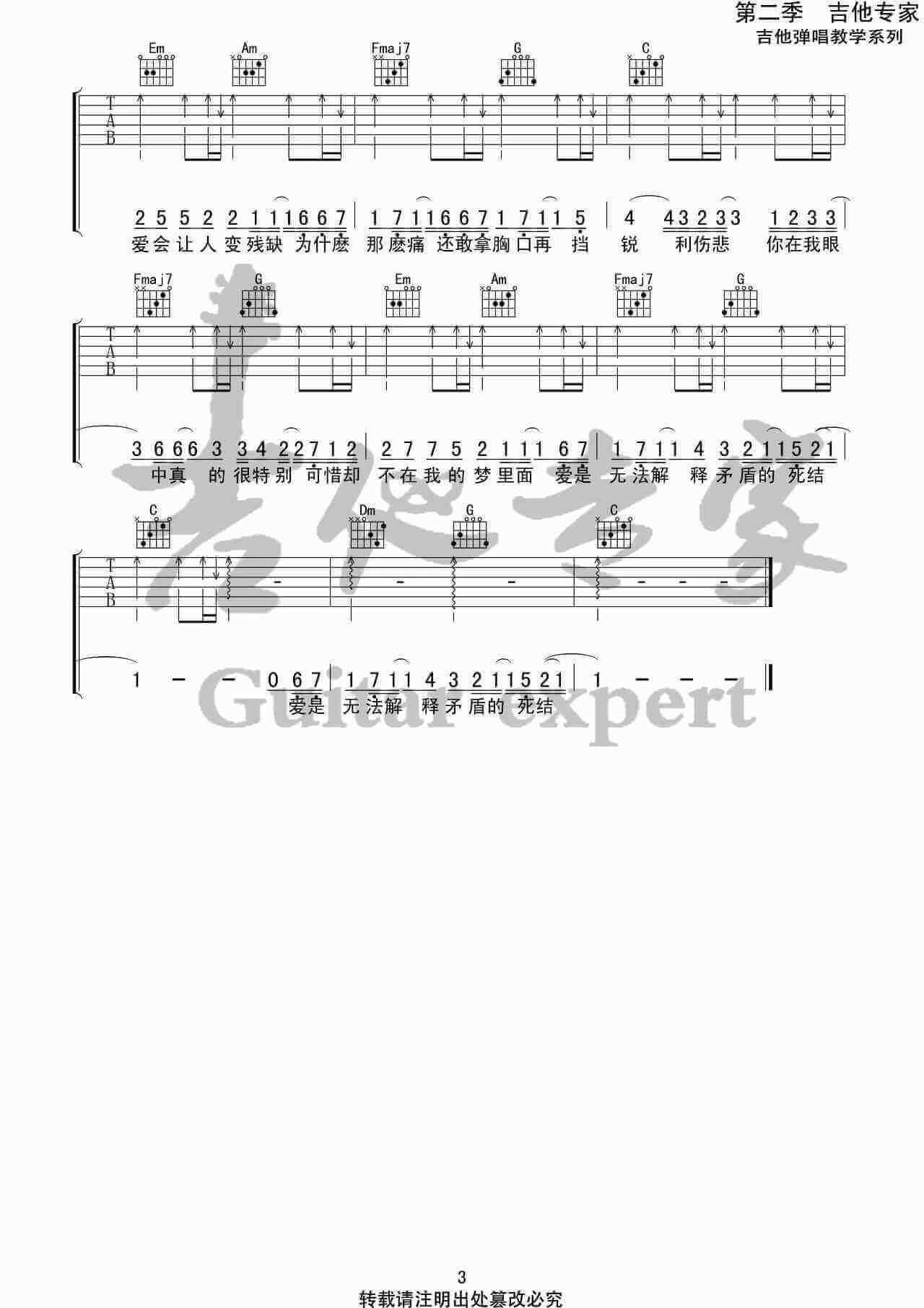 《迷人的危险》吉他谱-Dance Flow-简单版G调六线谱-吉他专家插图4