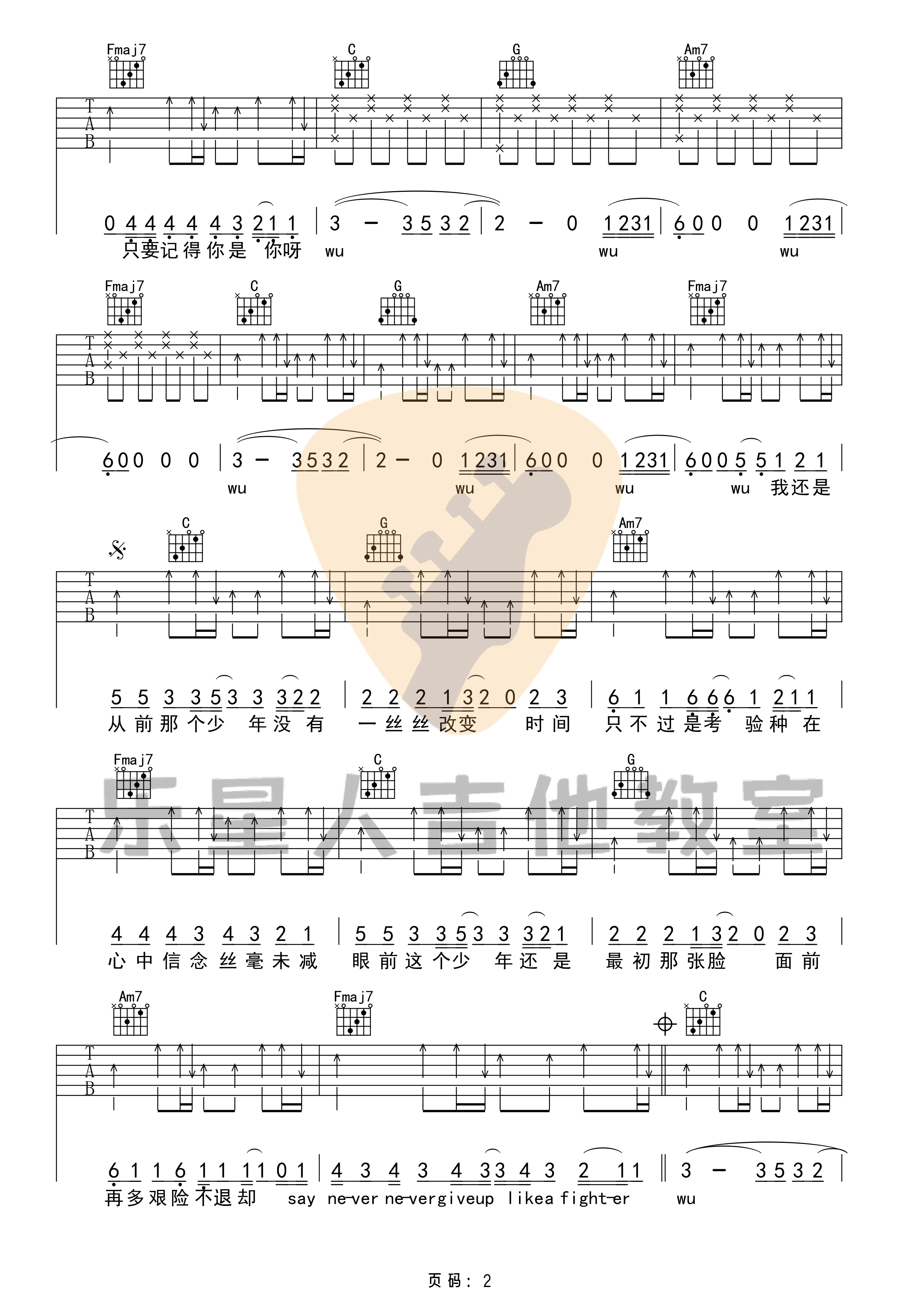 《少年》吉他谱-梦然-完美初级版六线谱-乐星人吉他教室插图1