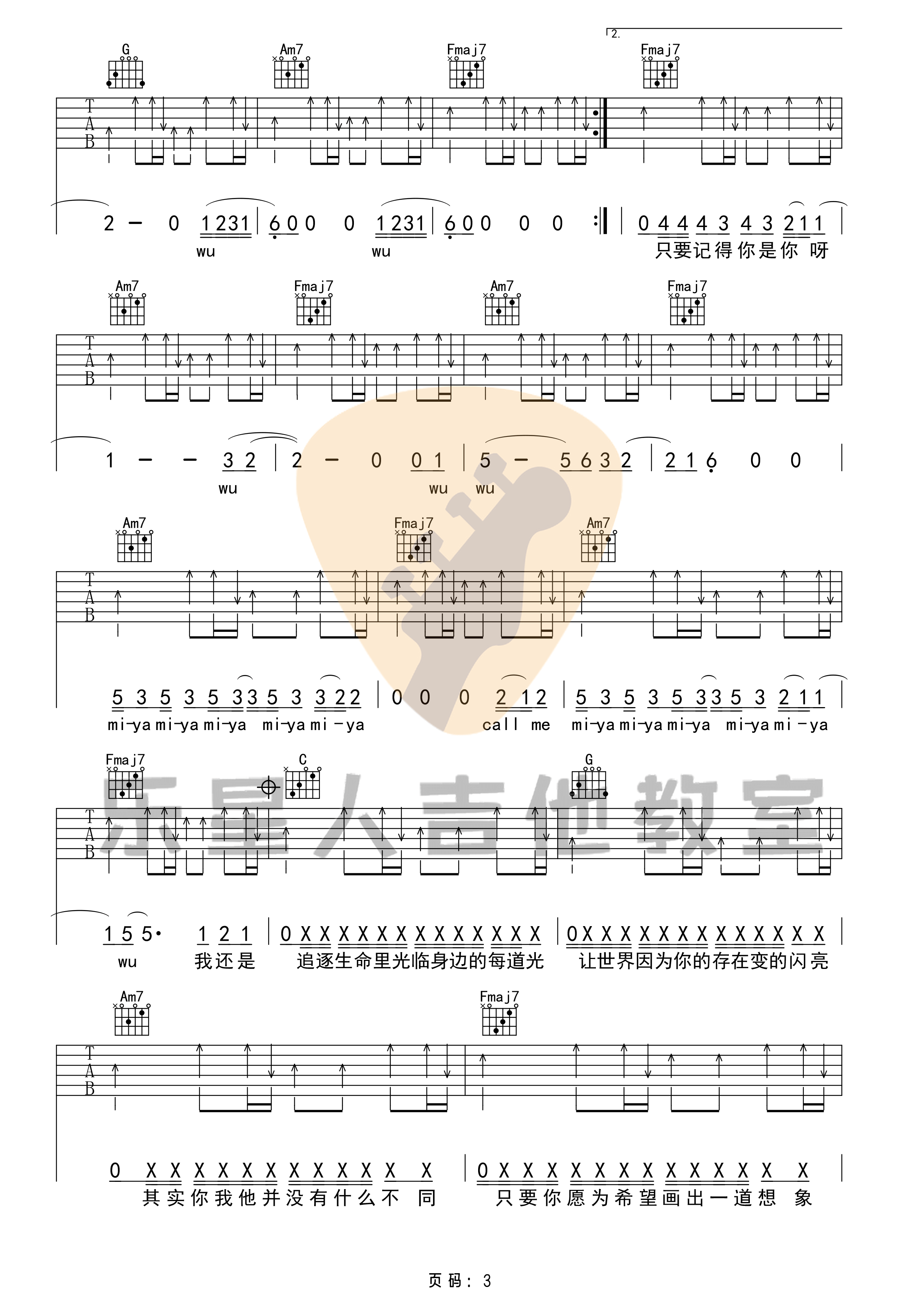 《少年》吉他谱-梦然-完美初级版六线谱-乐星人吉他教室插图2