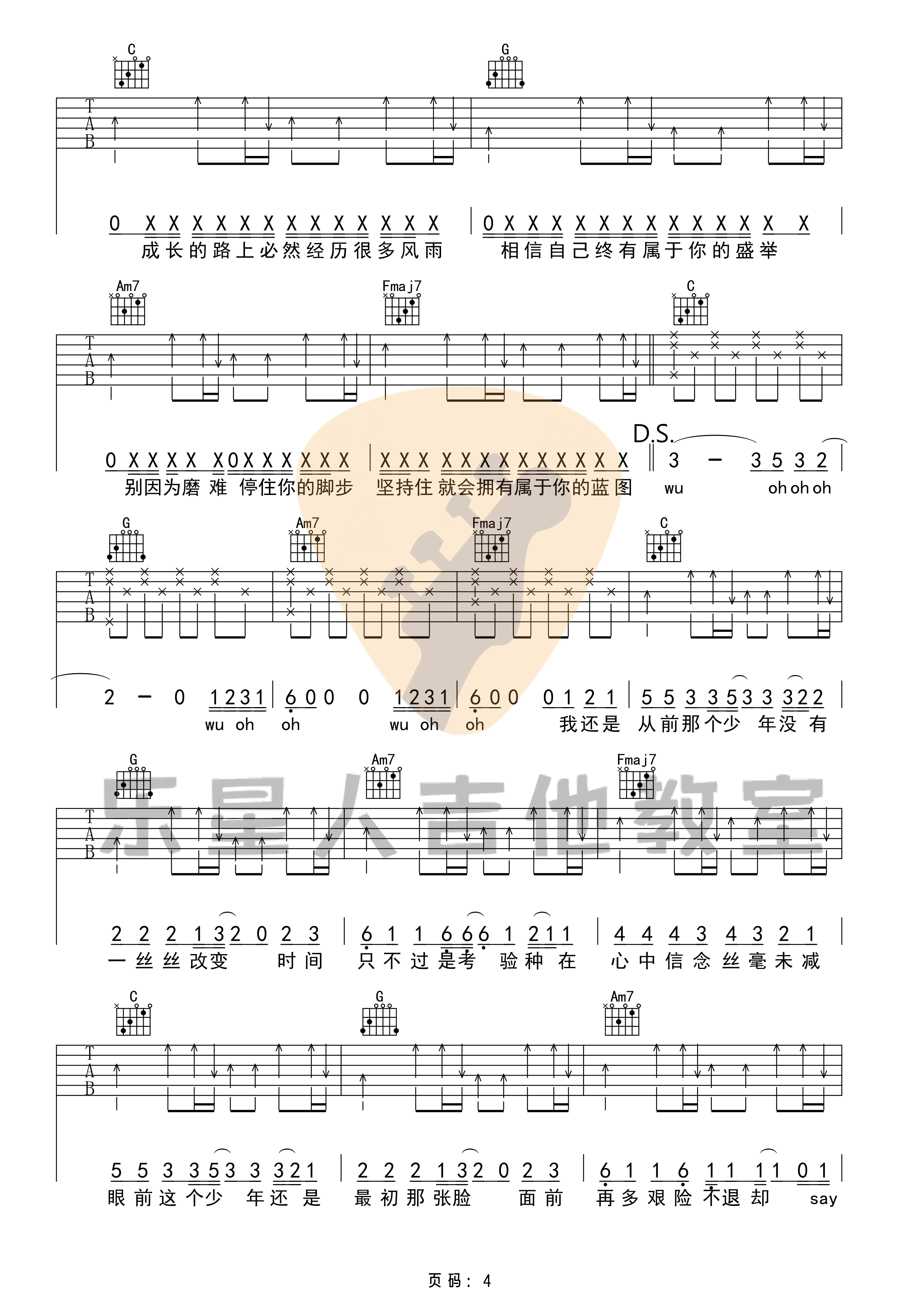 《少年》吉他谱-梦然-完美初级版六线谱-乐星人吉他教室插图3