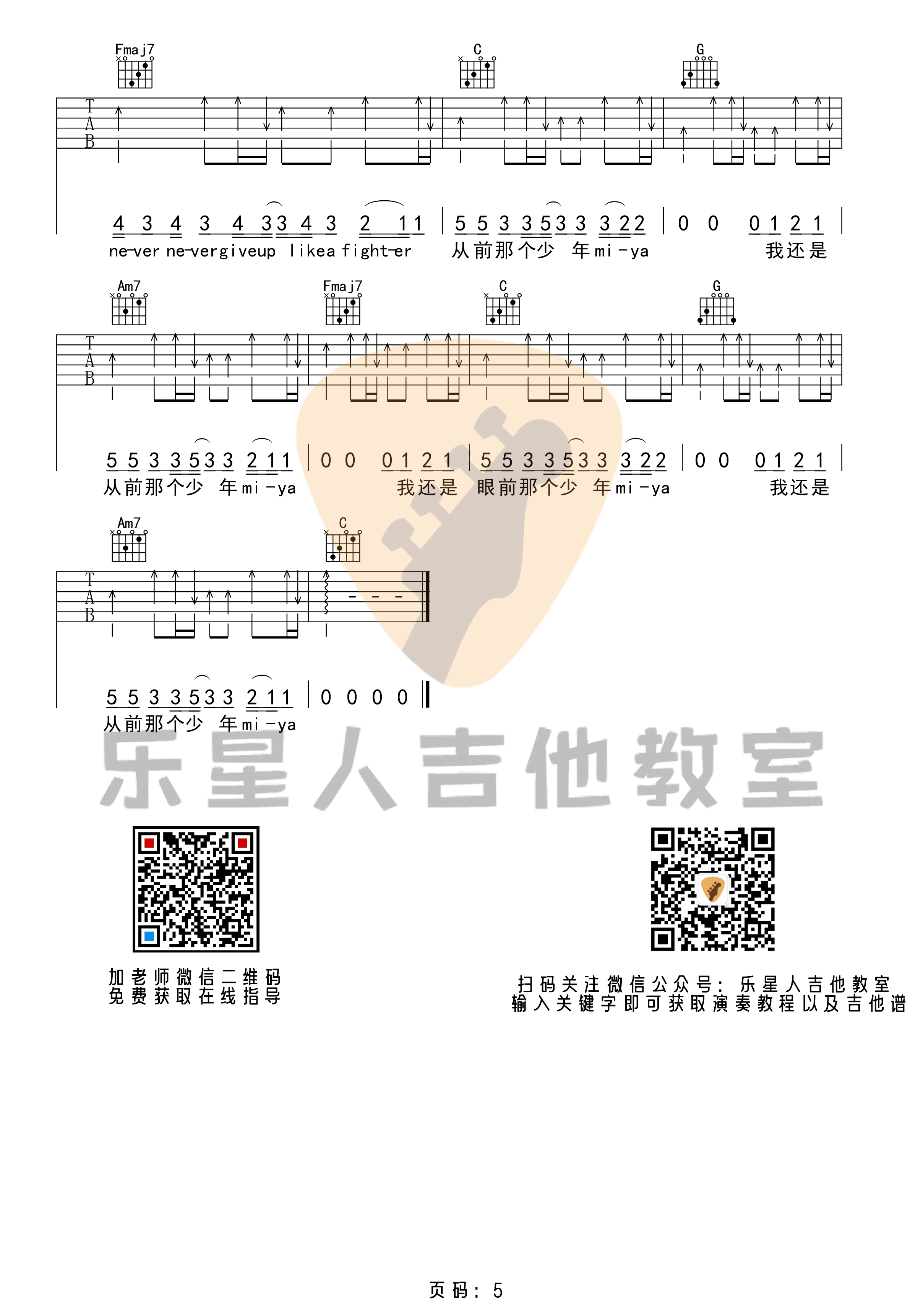 《少年》吉他谱-梦然-完美初级版六线谱-乐星人吉他教室插图4