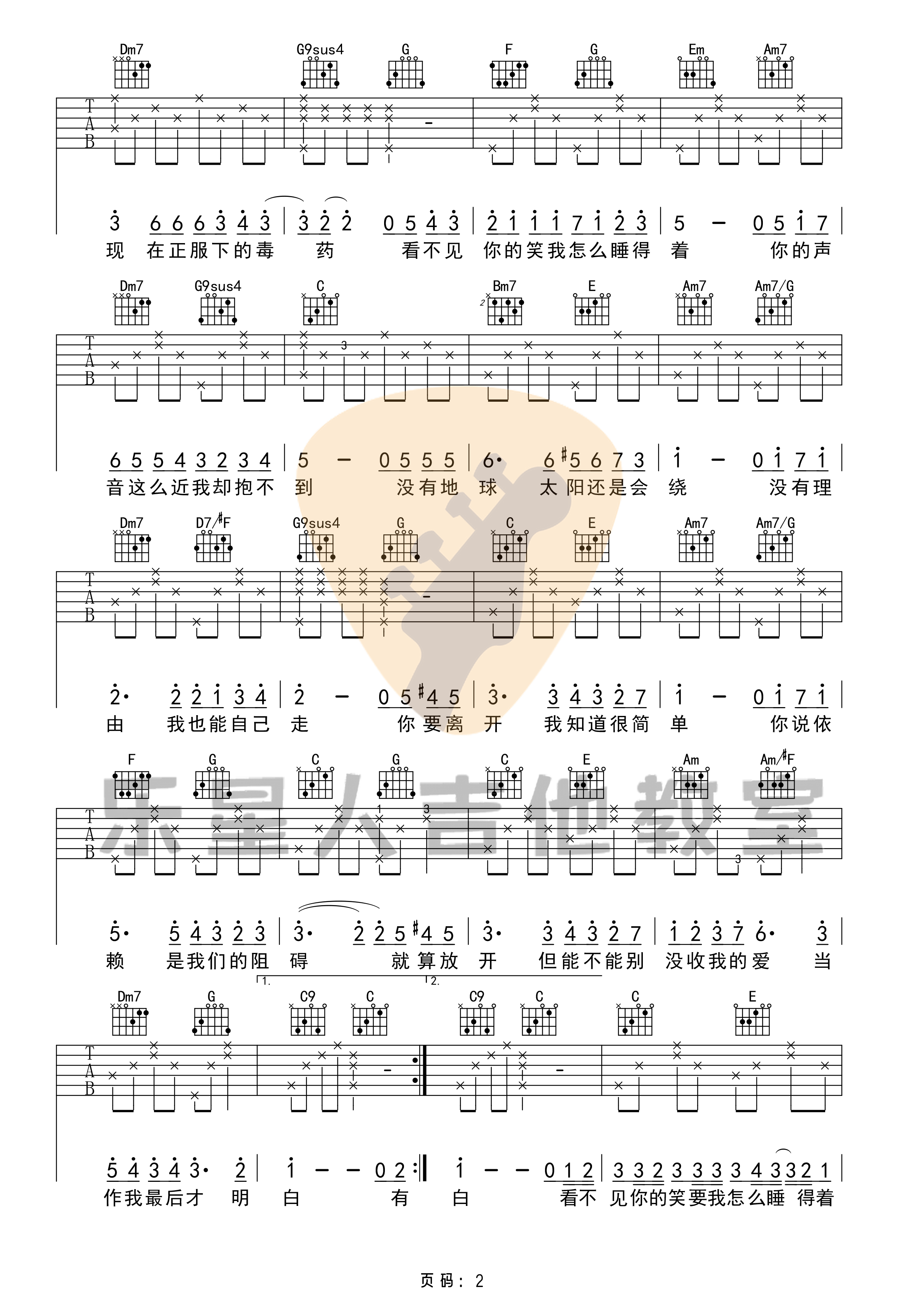 《彩虹》吉他谱-完美超原版C调六线谱-乐星人吉他教室插图2