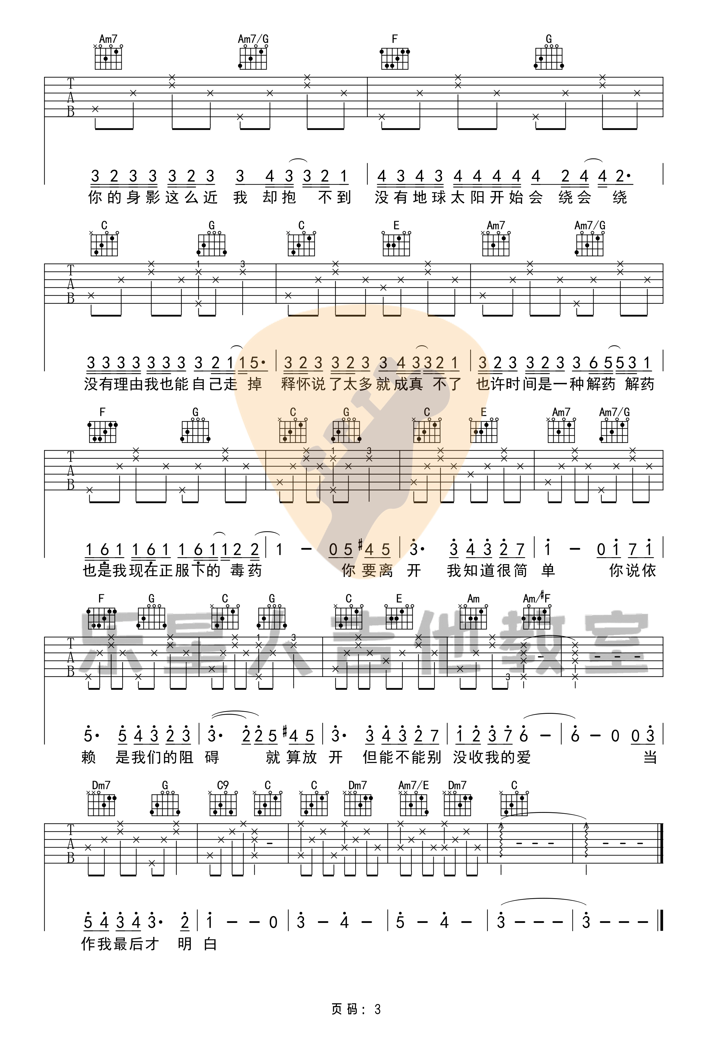 《彩虹》吉他谱-完美超原版C调六线谱-乐星人吉他教室插图4